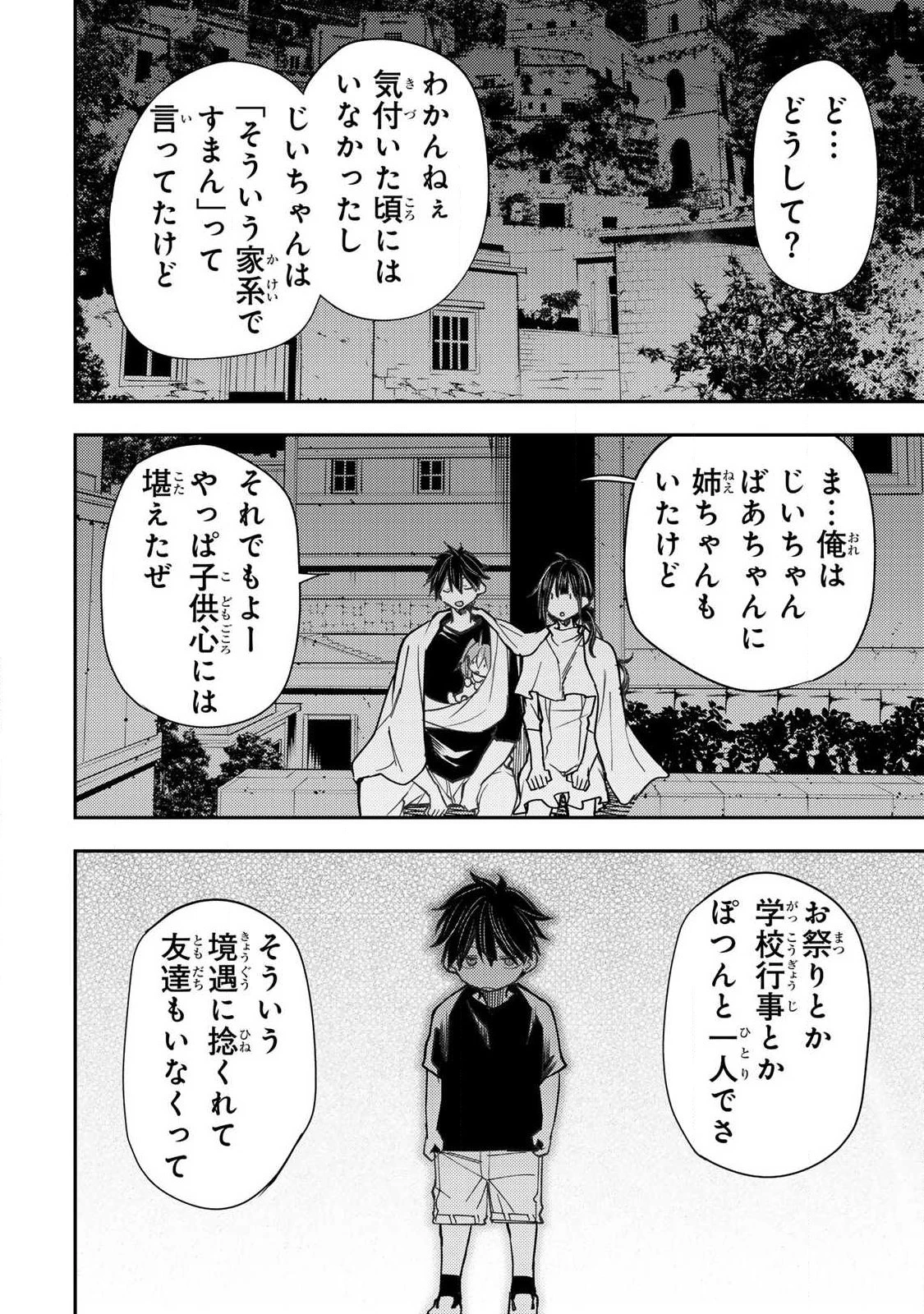 聖なる乙女と秘めごとを 第75話 - 8