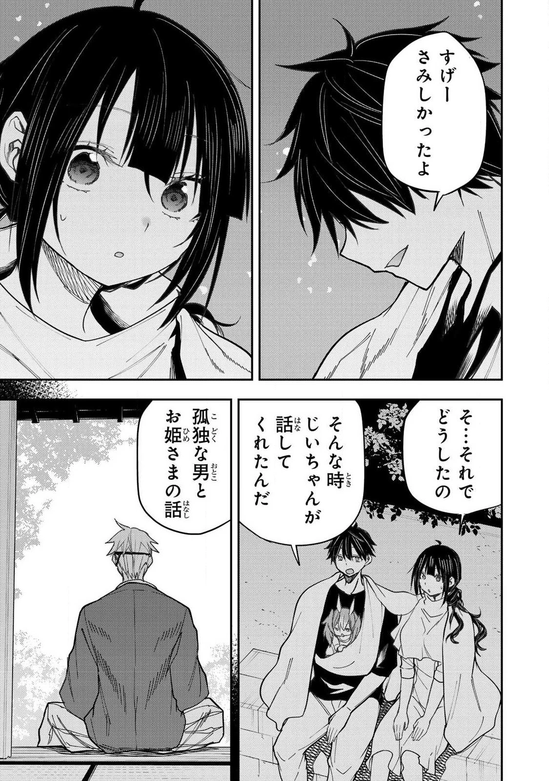 聖なる乙女と秘めごとを 第75話 - 9