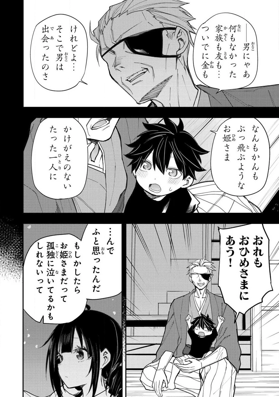 聖なる乙女と秘めごとを 第75話 - 10