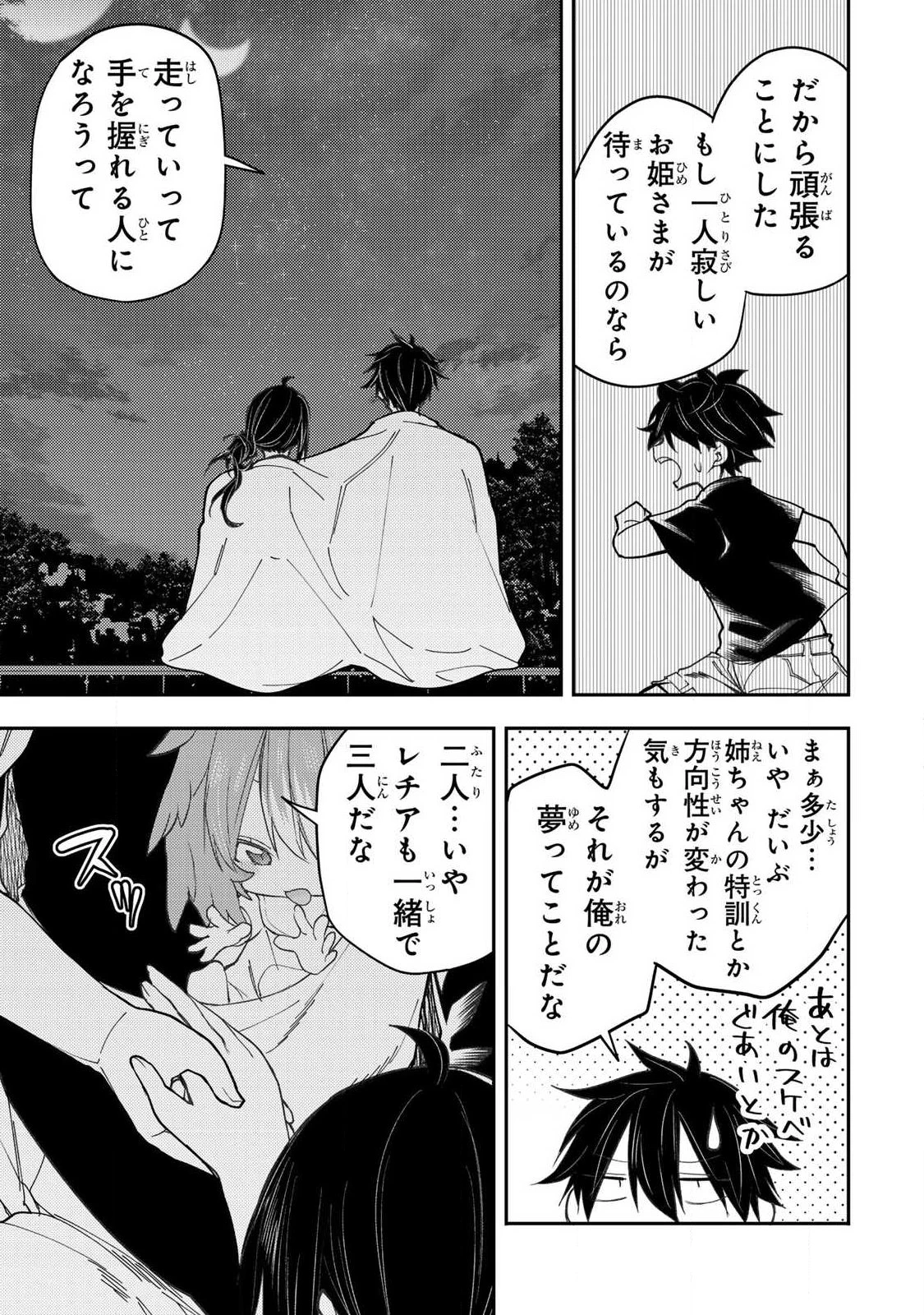 聖なる乙女と秘めごとを 第75話 - 11