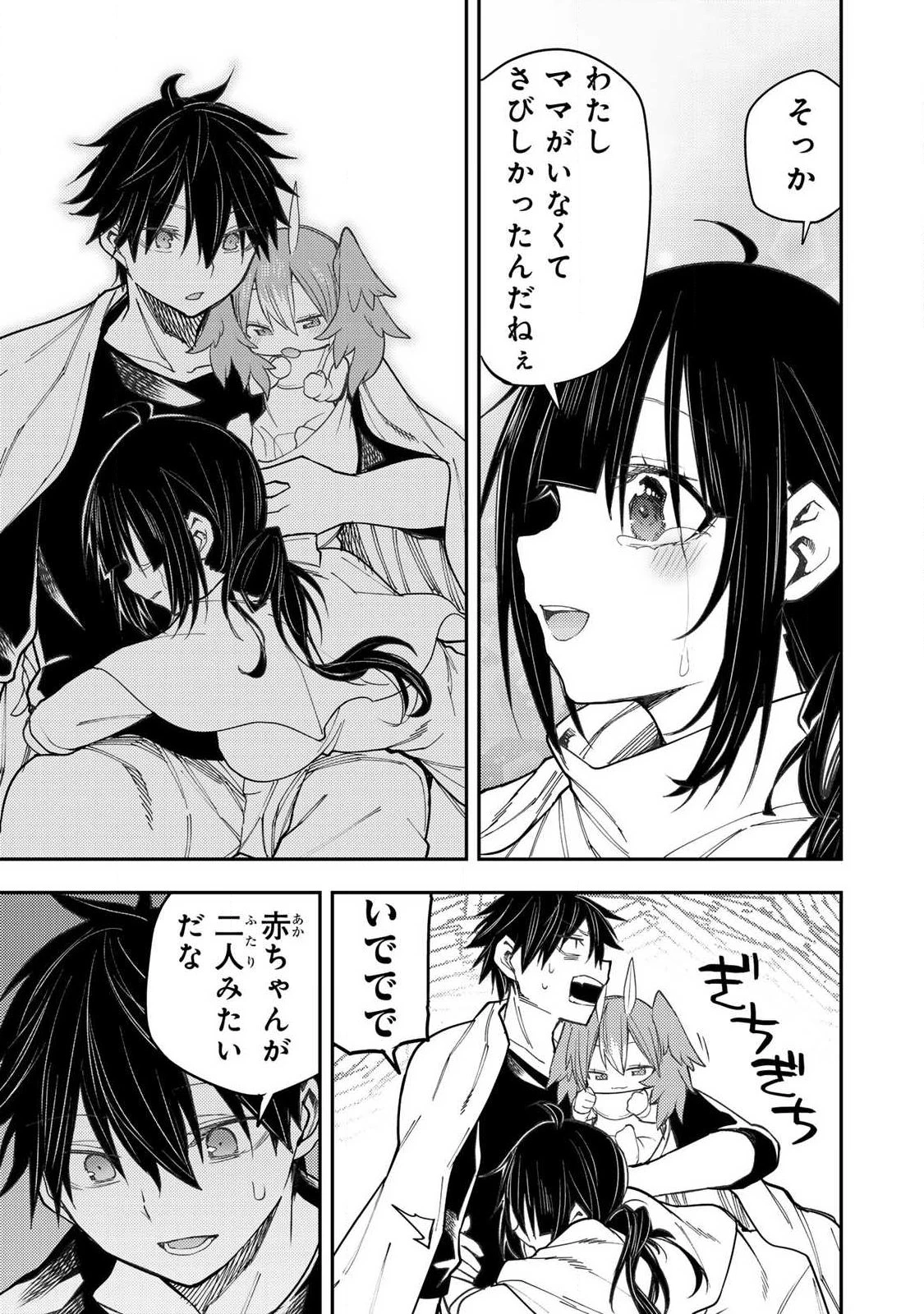 聖なる乙女と秘めごとを 第75話 - 13