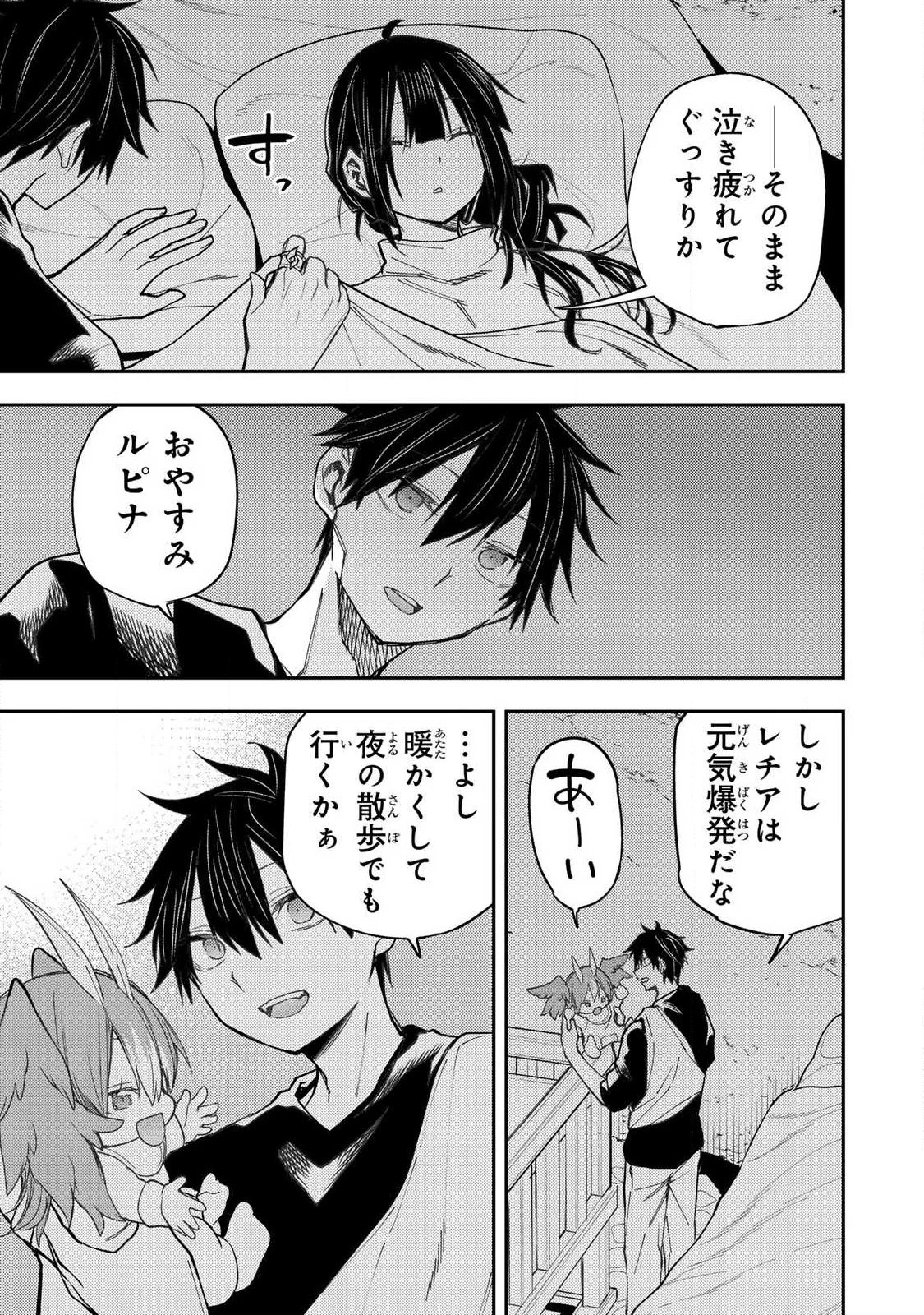 聖なる乙女と秘めごとを 第75話 - 15