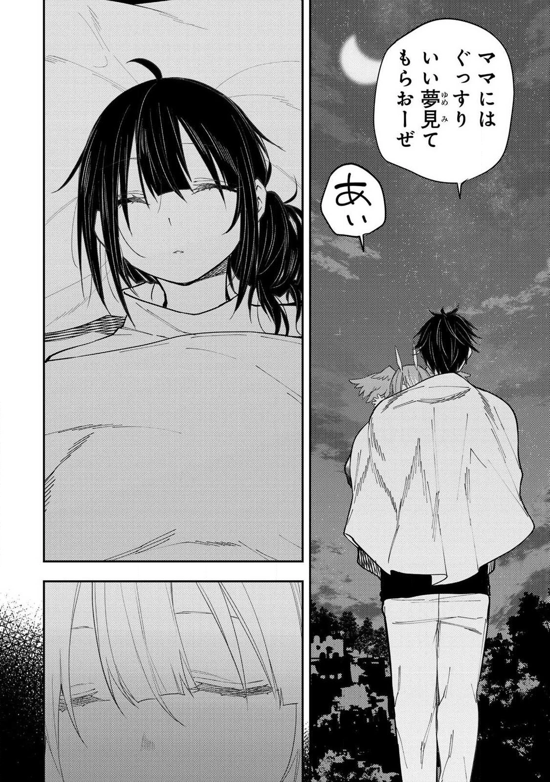 聖なる乙女と秘めごとを 第75話 - 16