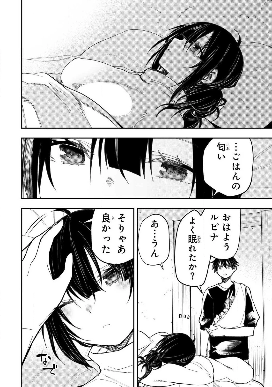 聖なる乙女と秘めごとを 第75話 - 18