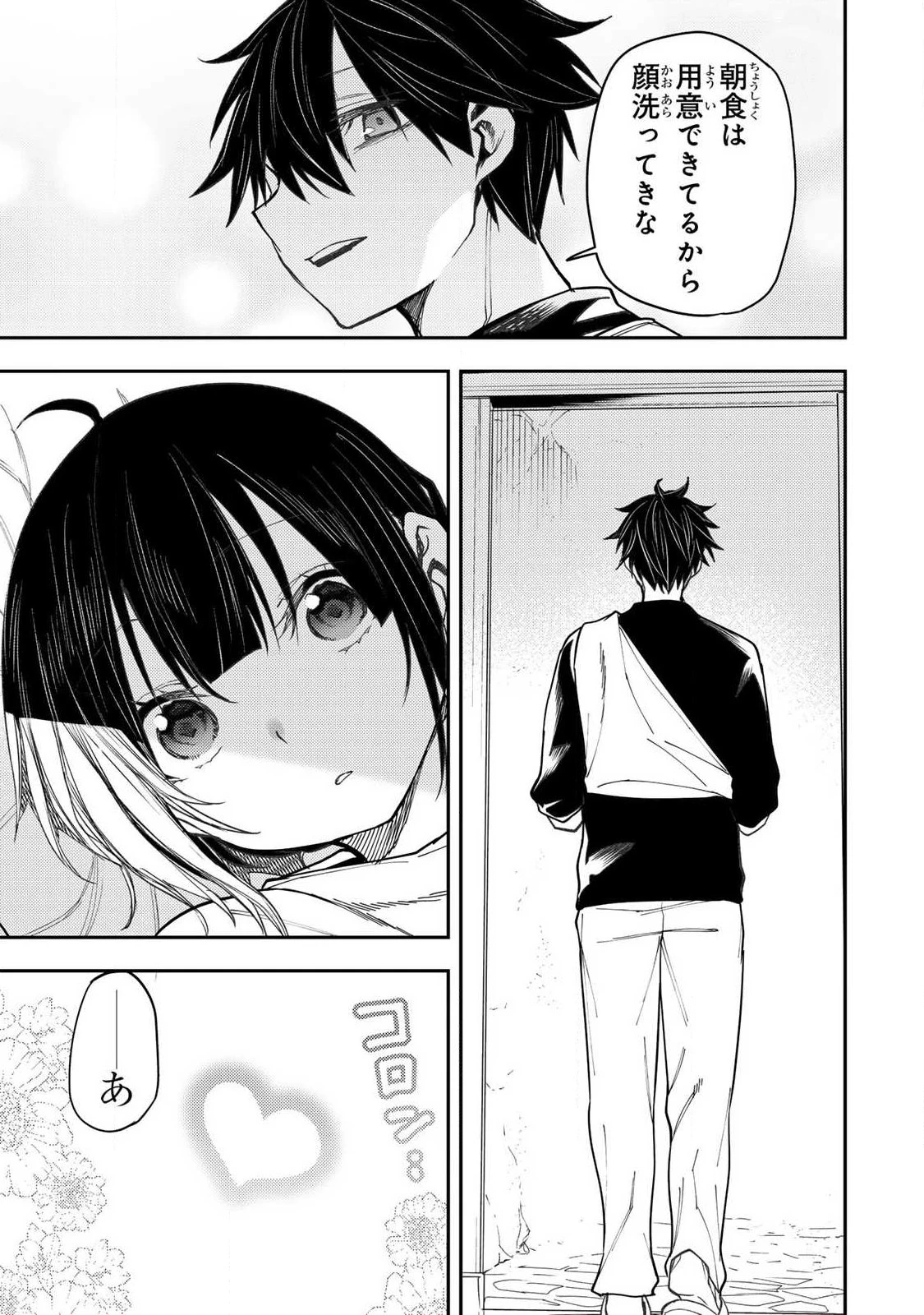 聖なる乙女と秘めごとを 第75話 - 19