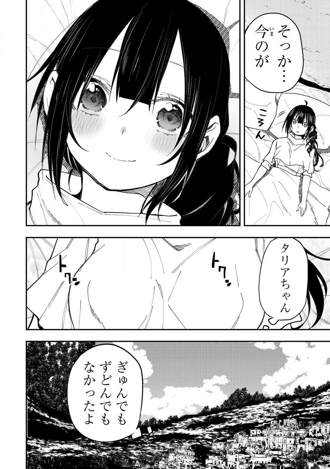 聖なる乙女と秘めごとを 第75話 - 20
