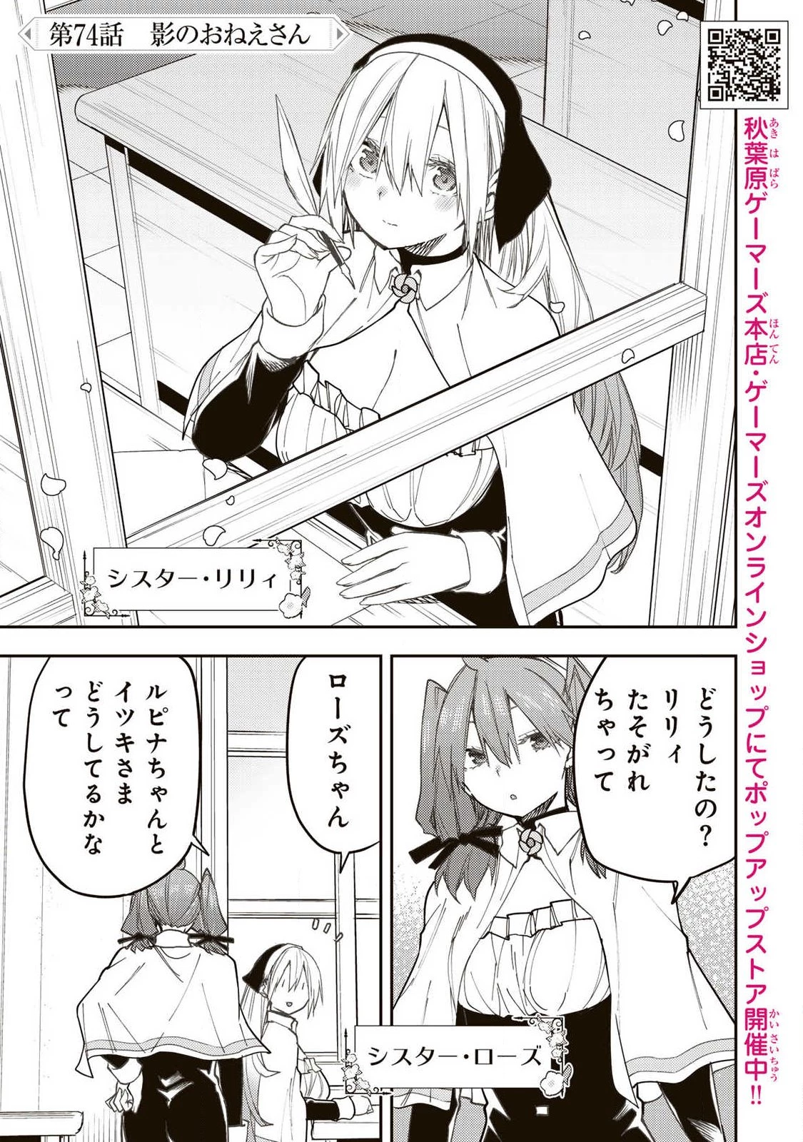 聖なる乙女と秘めごとを 第74話 - 1