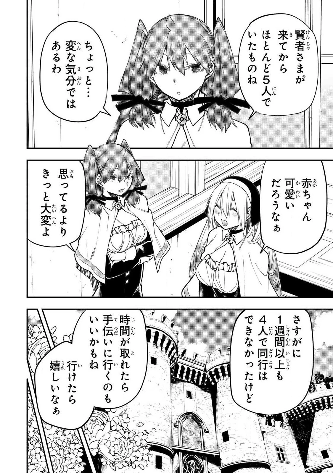 聖なる乙女と秘めごとを 第74話 - 2