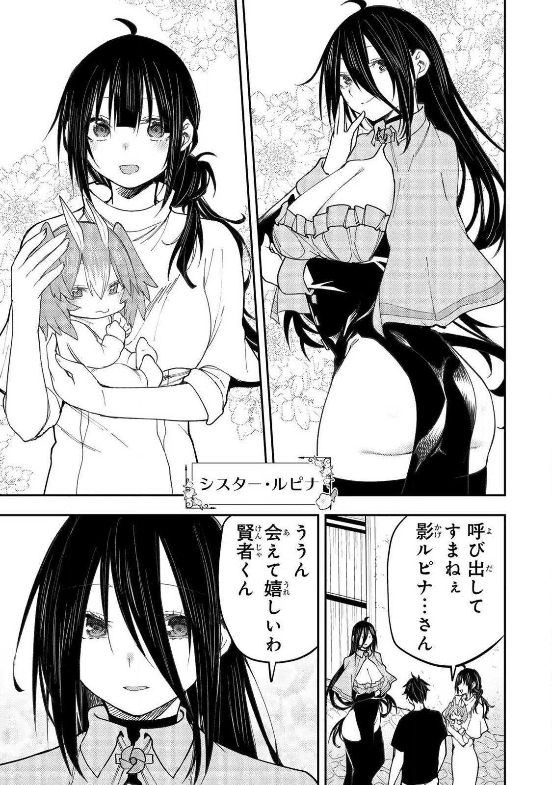 聖なる乙女と秘めごとを 第74話 - 3
