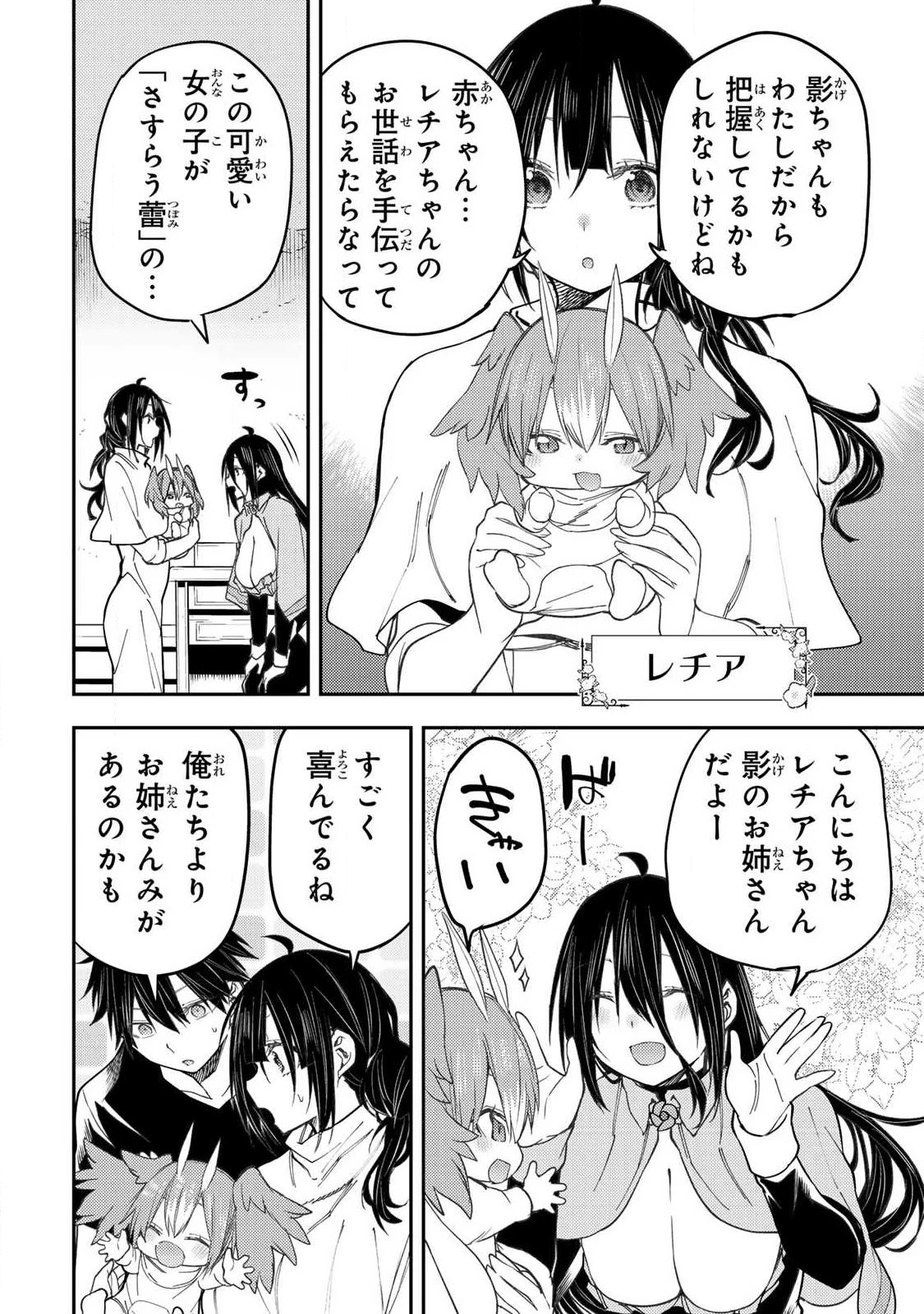 聖なる乙女と秘めごとを 第74話 - 4