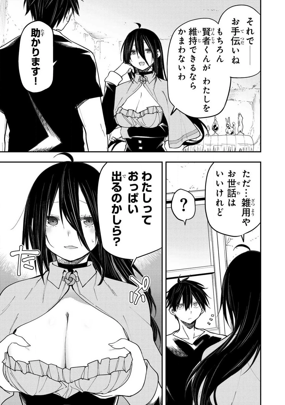 聖なる乙女と秘めごとを 第74話 - 5