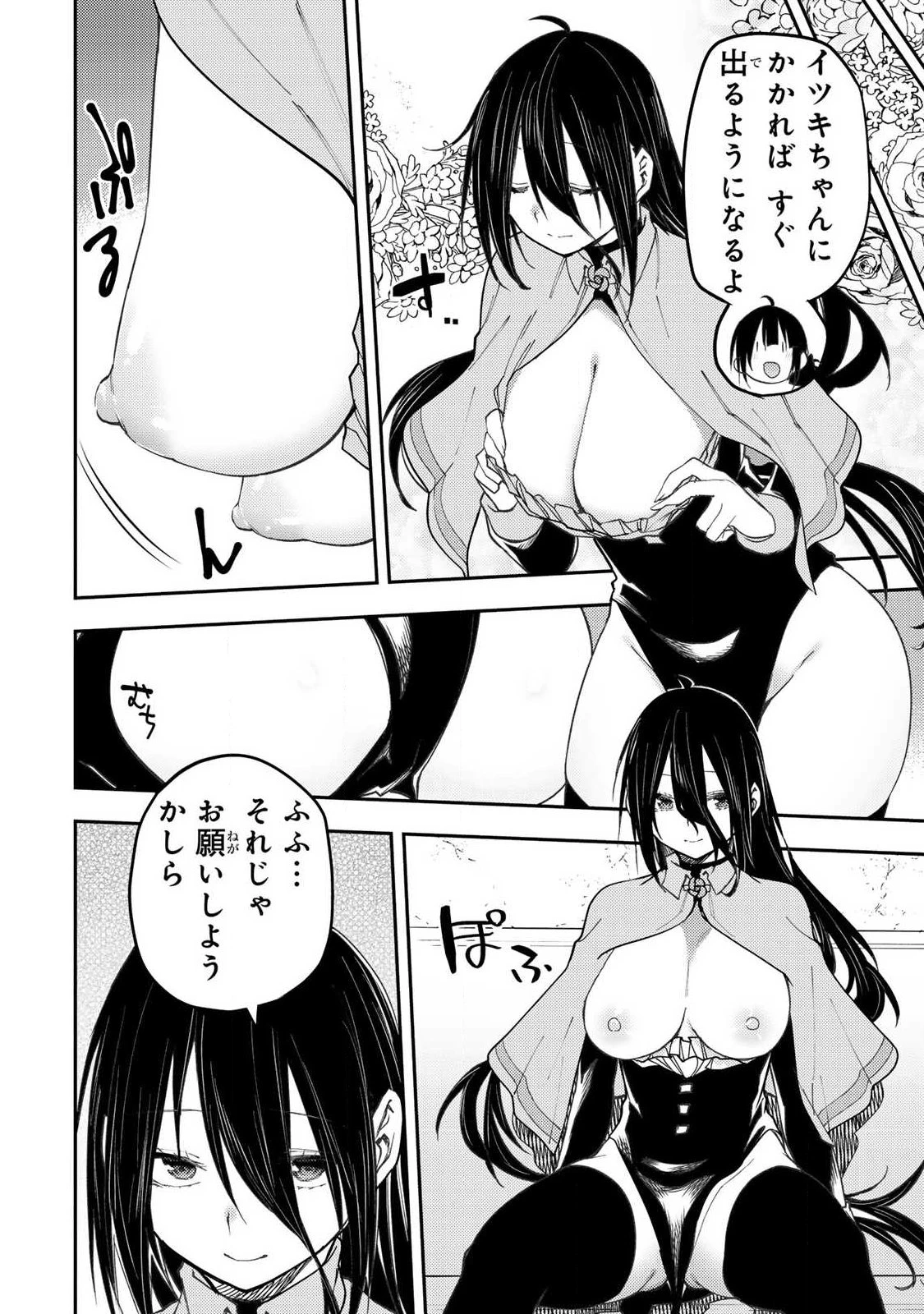 聖なる乙女と秘めごとを 第74話 - 6