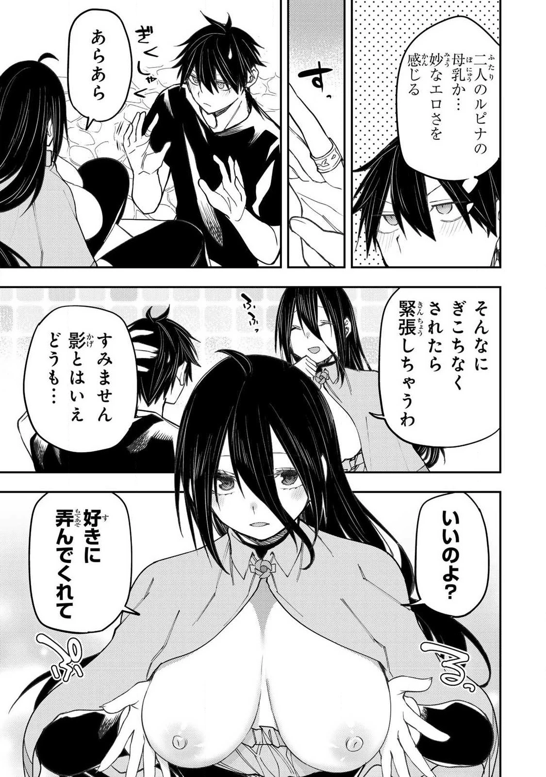 聖なる乙女と秘めごとを 第74話 - 7
