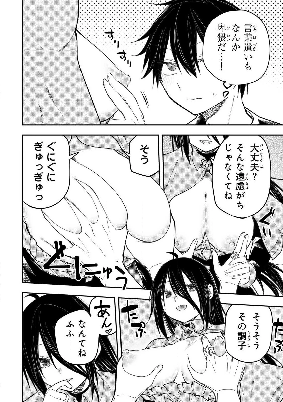 聖なる乙女と秘めごとを 第74話 - 8