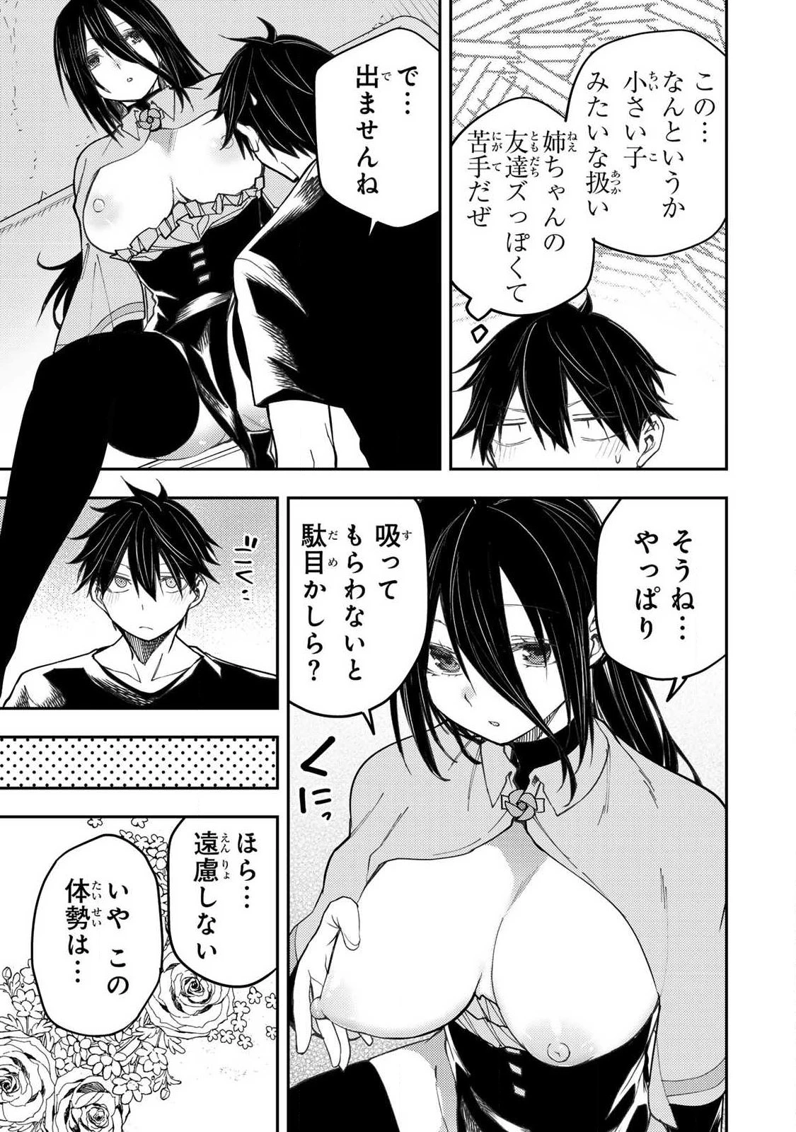 聖なる乙女と秘めごとを 第74話 - 9