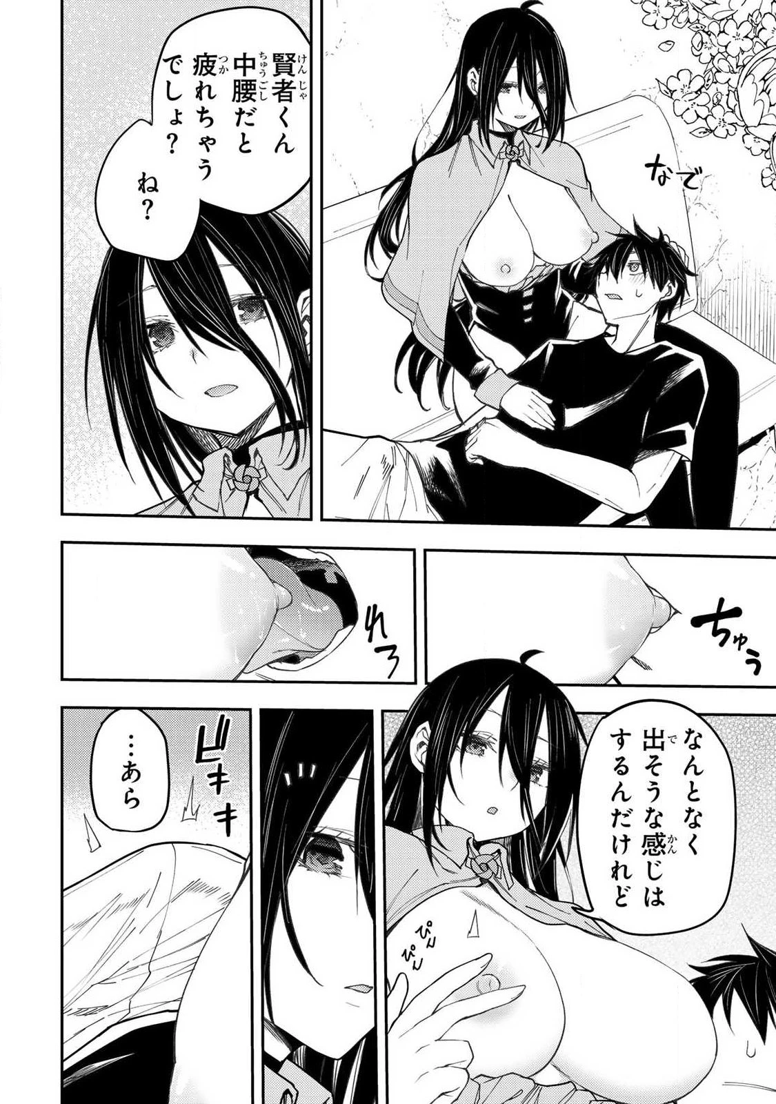 聖なる乙女と秘めごとを 第74話 - 10