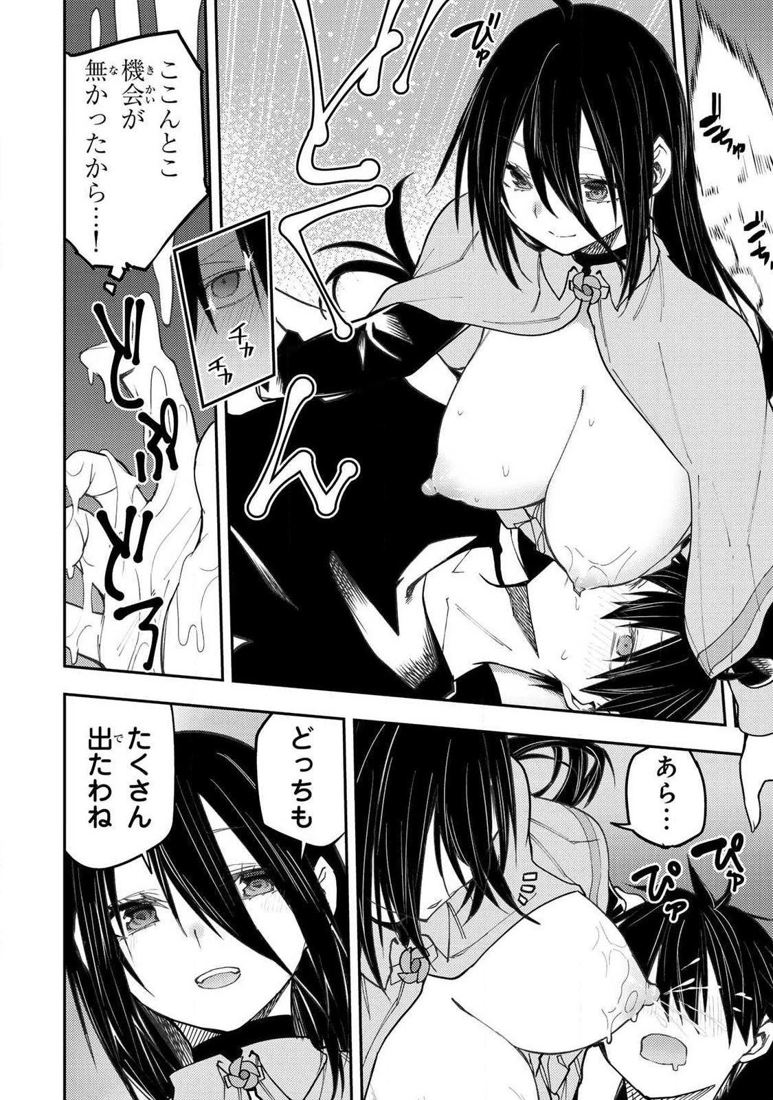 聖なる乙女と秘めごとを 第74話 - 12