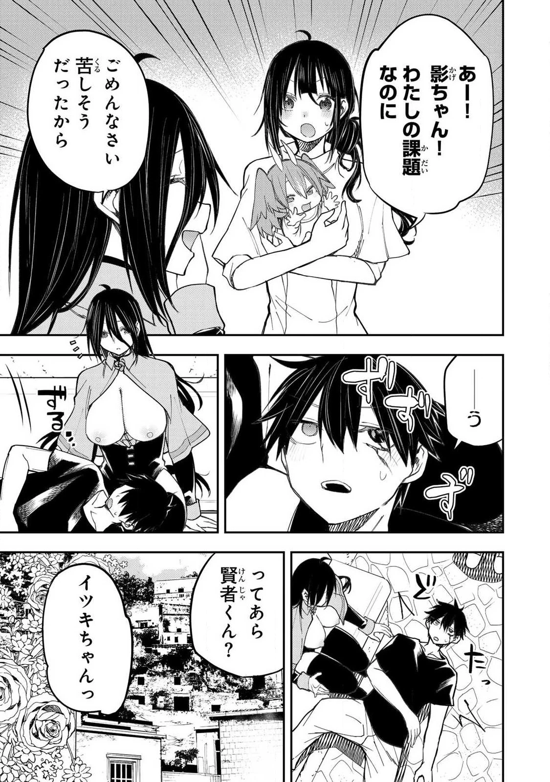聖なる乙女と秘めごとを 第74話 - 13