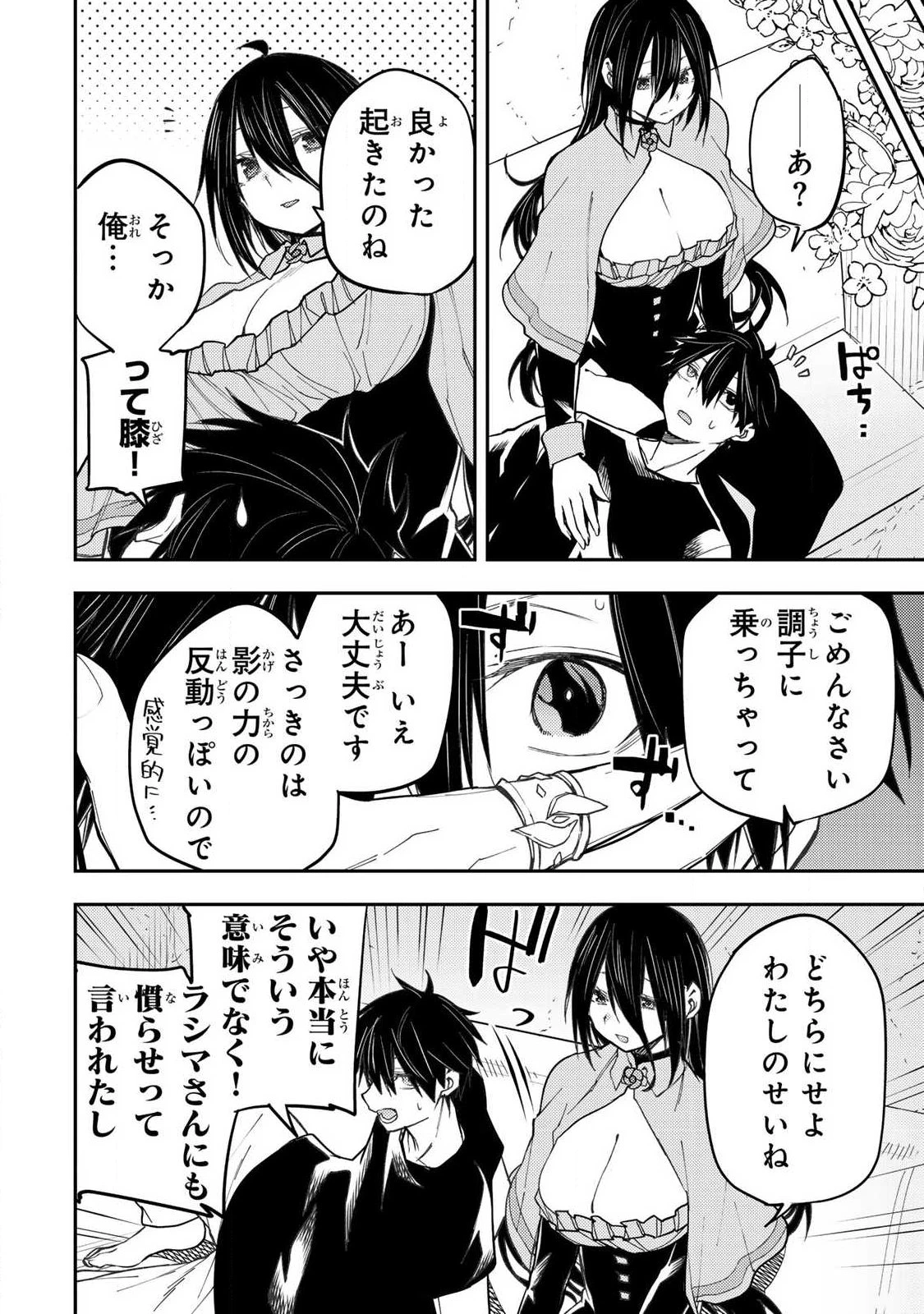 聖なる乙女と秘めごとを 第74話 - 14