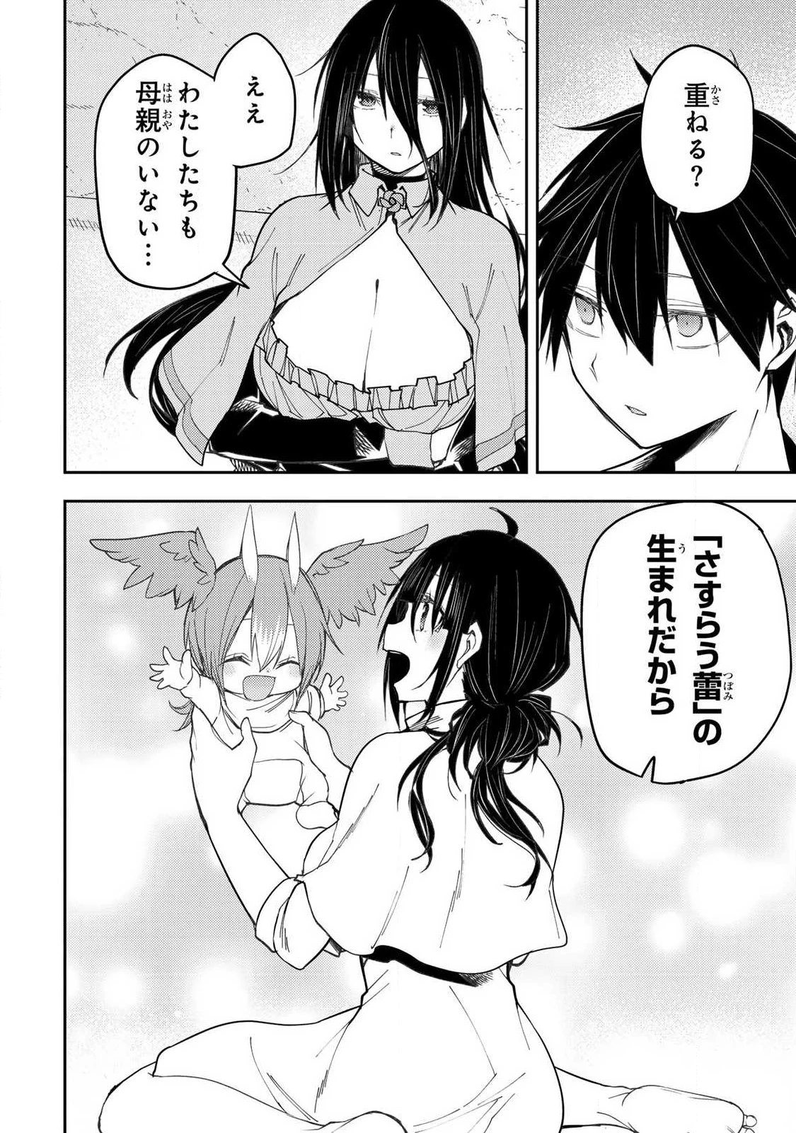 聖なる乙女と秘めごとを 第74話 - 16