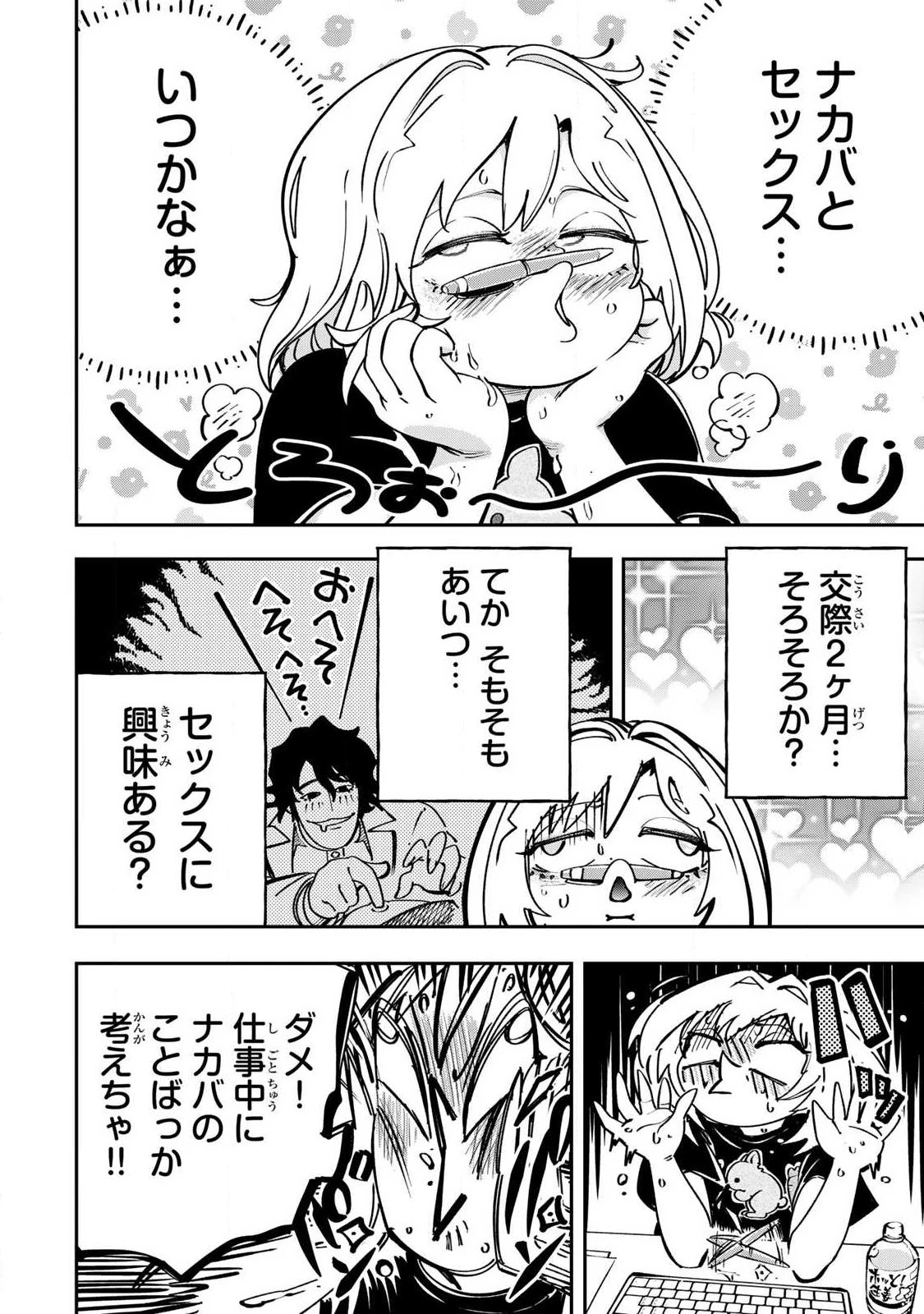 こんなの全然エロくない！ 第11話 - 2