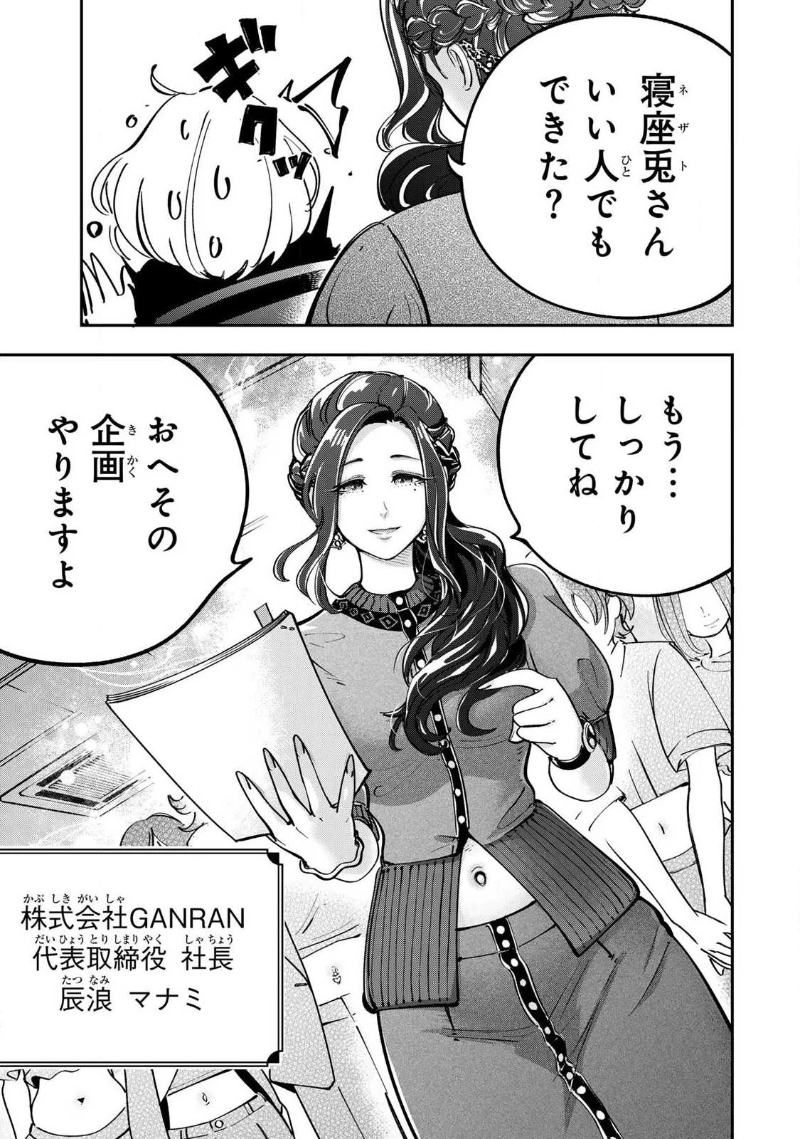 こんなの全然エロくない！ 第11話 - 3