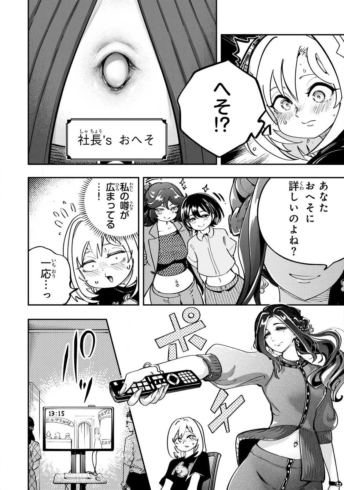 こんなの全然エロくない！ 第11話 - 4