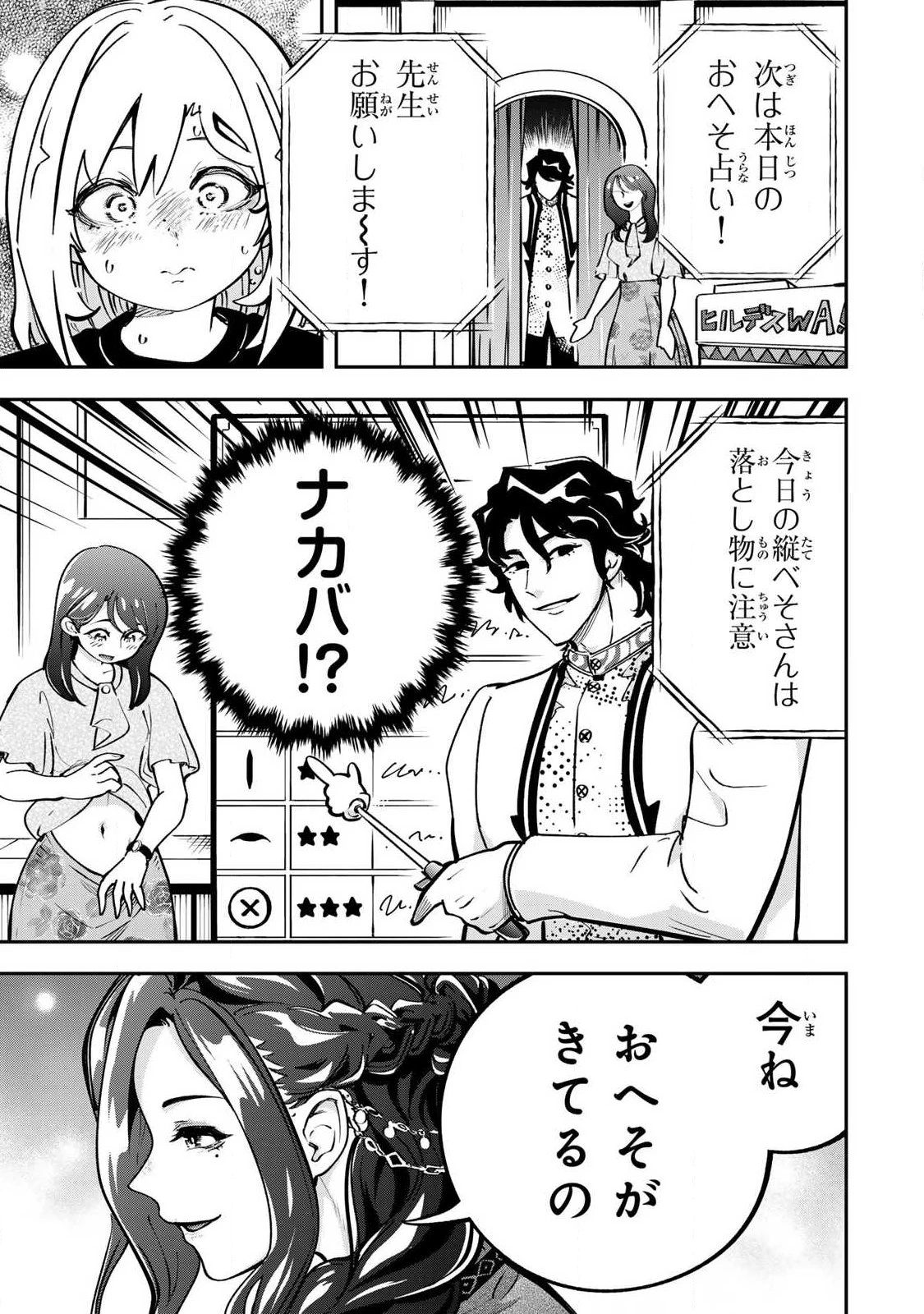 こんなの全然エロくない！ 第11話 - 5