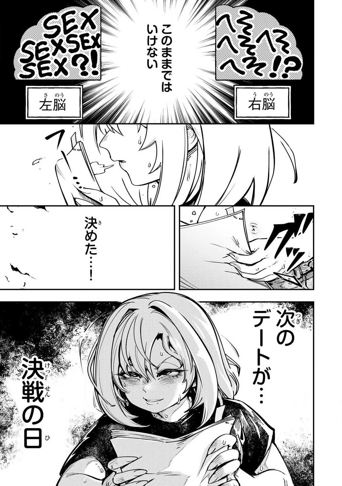 こんなの全然エロくない！ 第11話 - 9