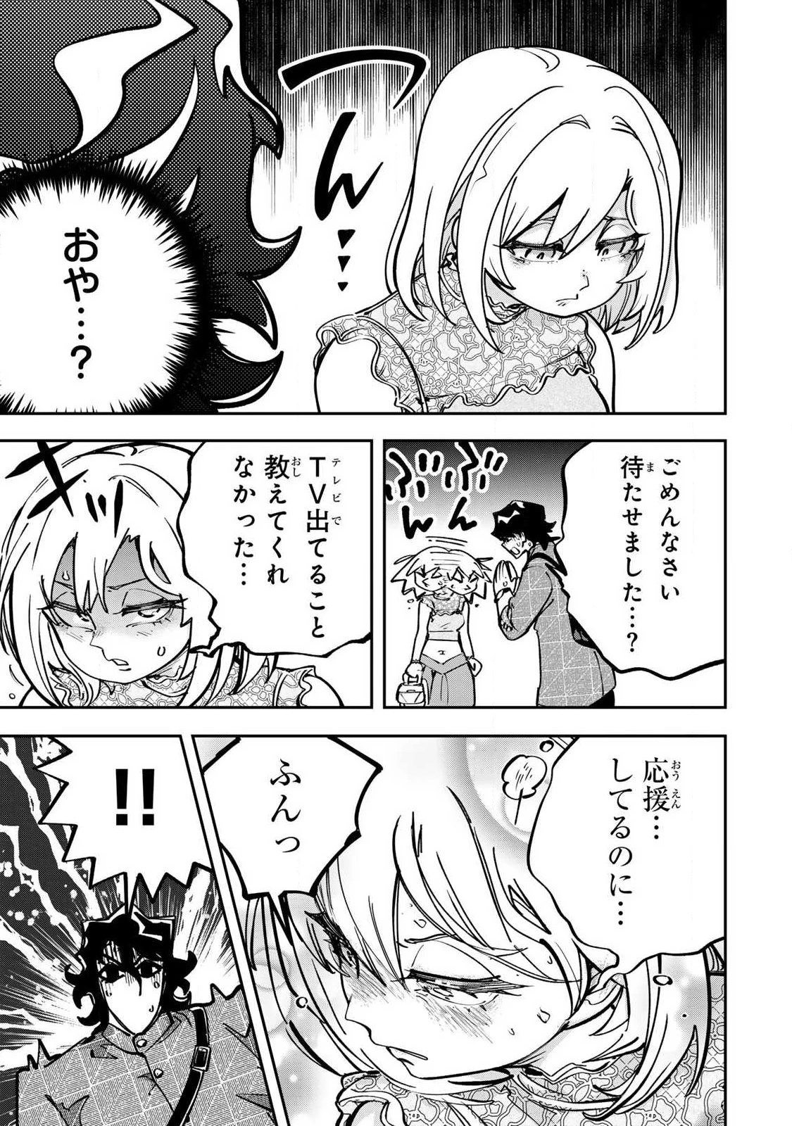 こんなの全然エロくない！ 第11話 - 11