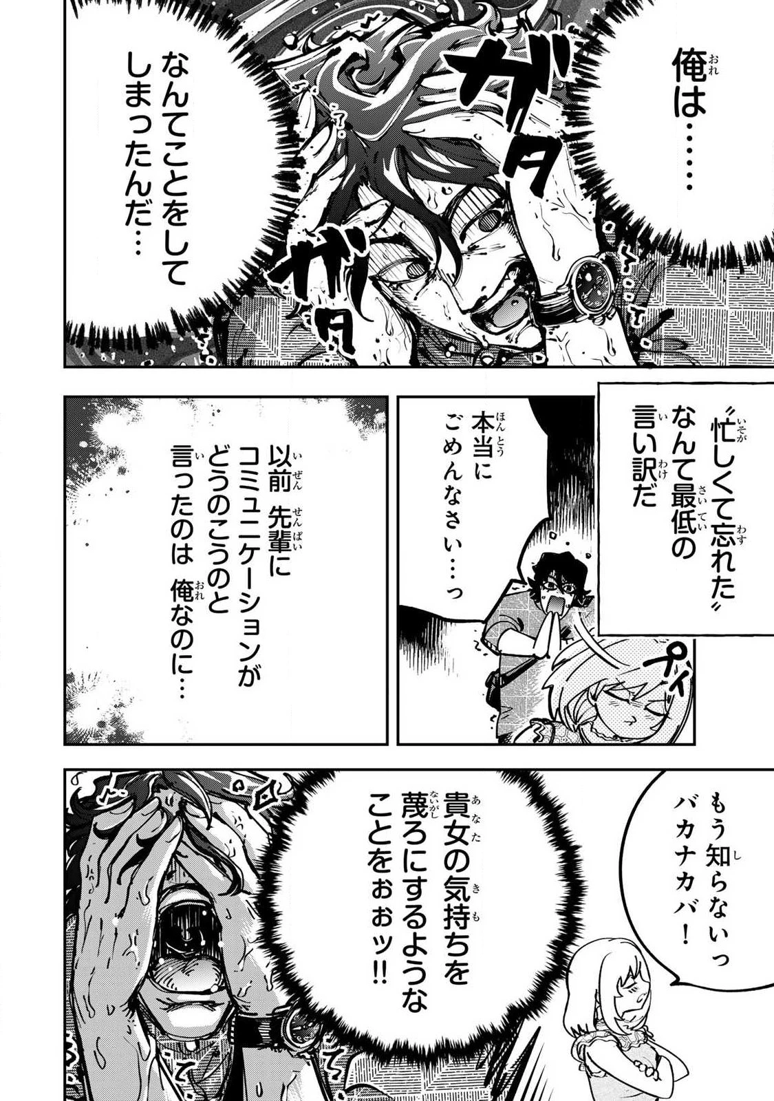 こんなの全然エロくない！ 第11話 - 12