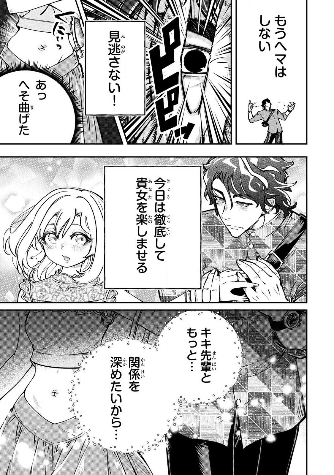こんなの全然エロくない！ 第11話 - 13