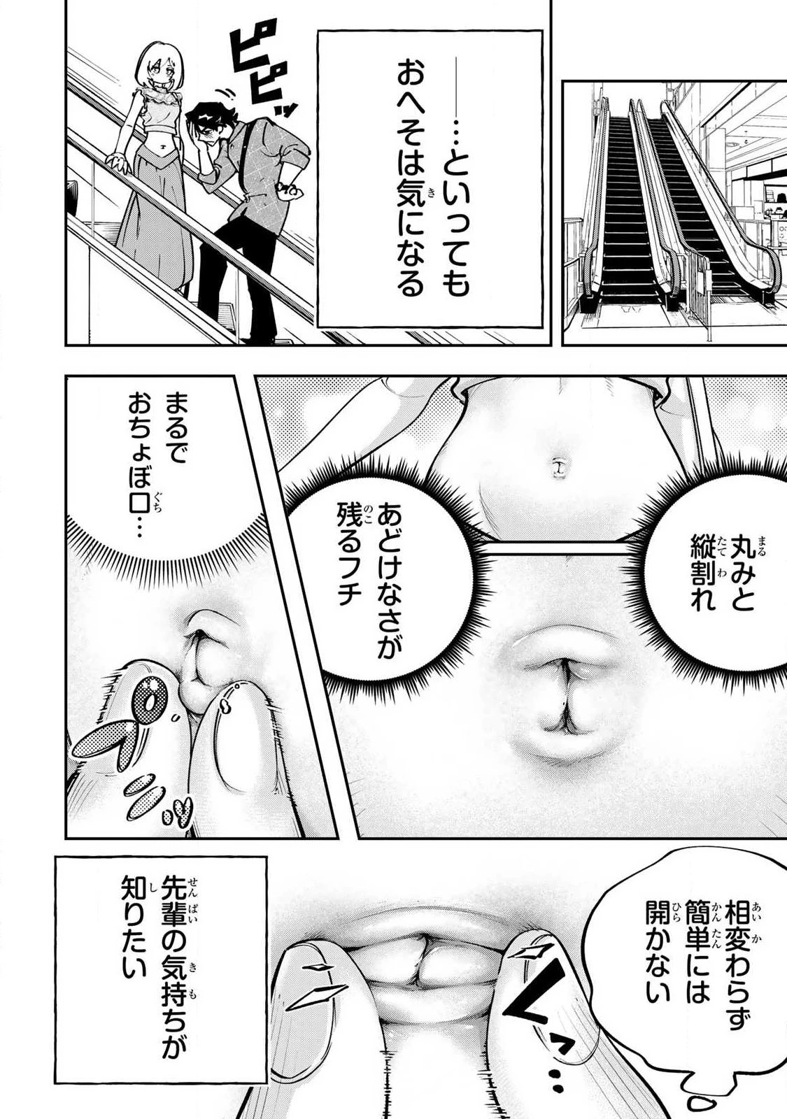 こんなの全然エロくない！ 第11話 - 14