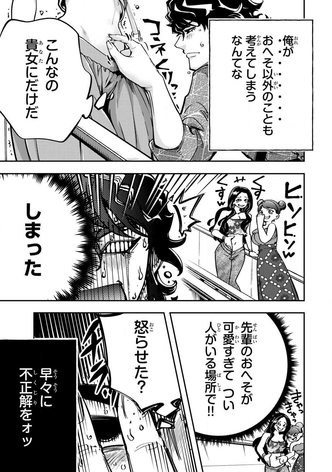 こんなの全然エロくない！ 第11話 - 15