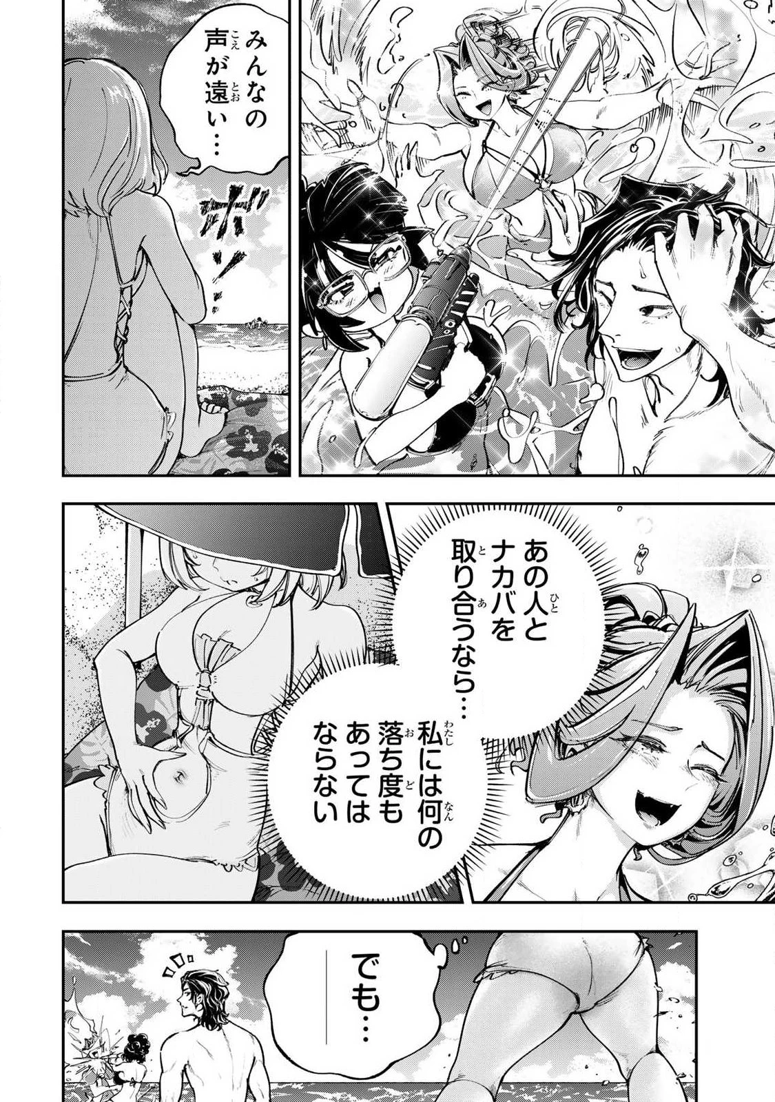 こんなの全然エロくない！ 第9話 - 4