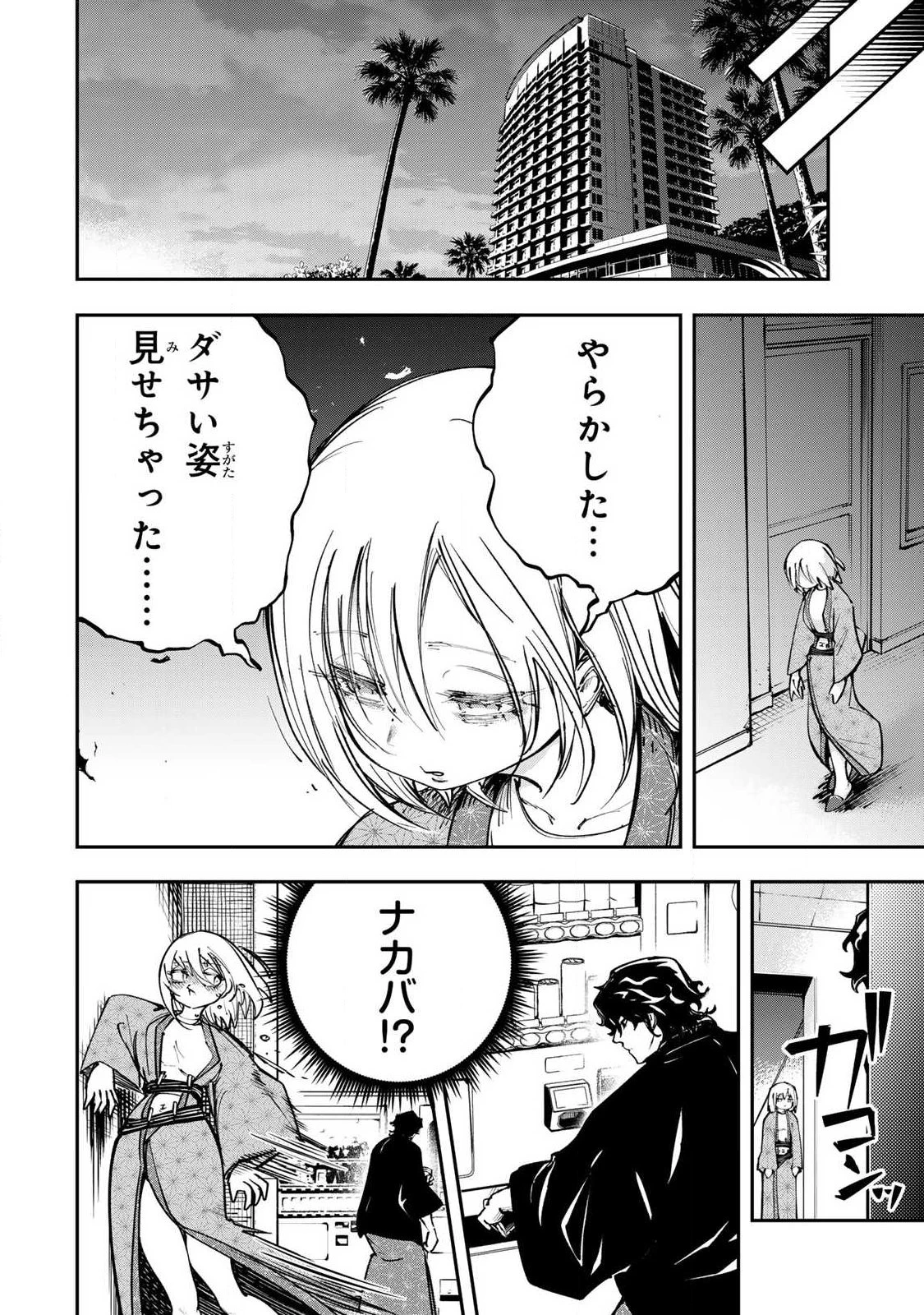 こんなの全然エロくない！ 第9話 - 8