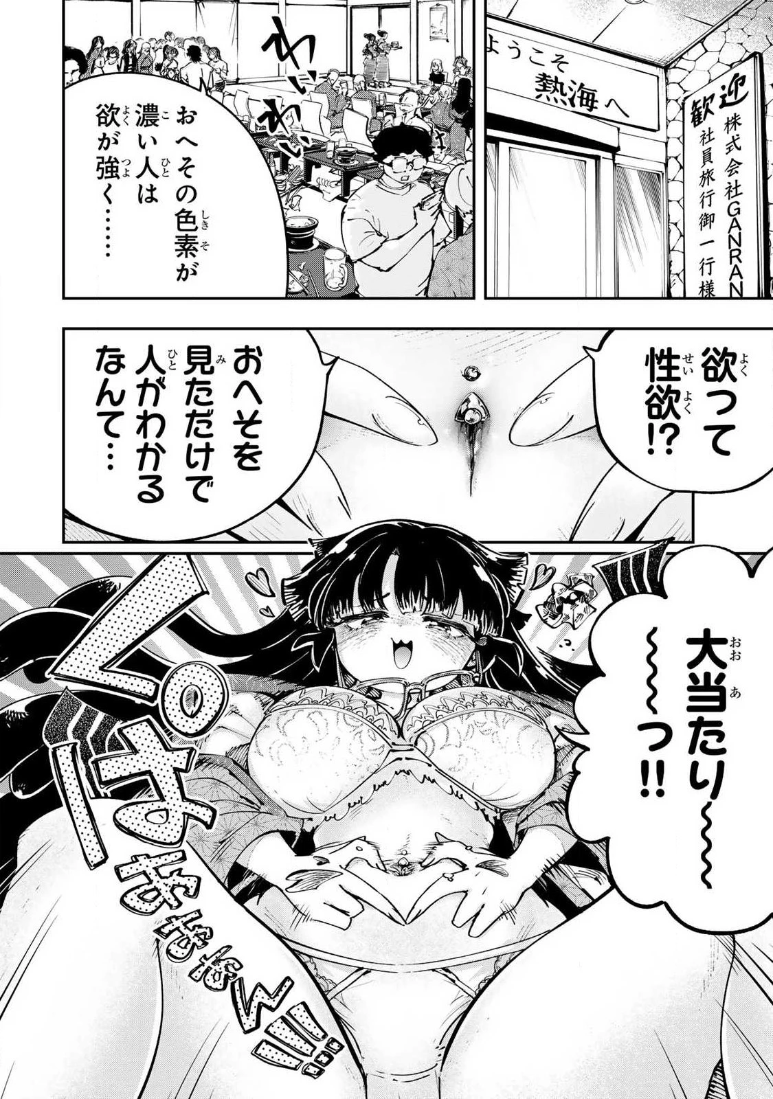 こんなの全然エロくない！ 第8話 - 2