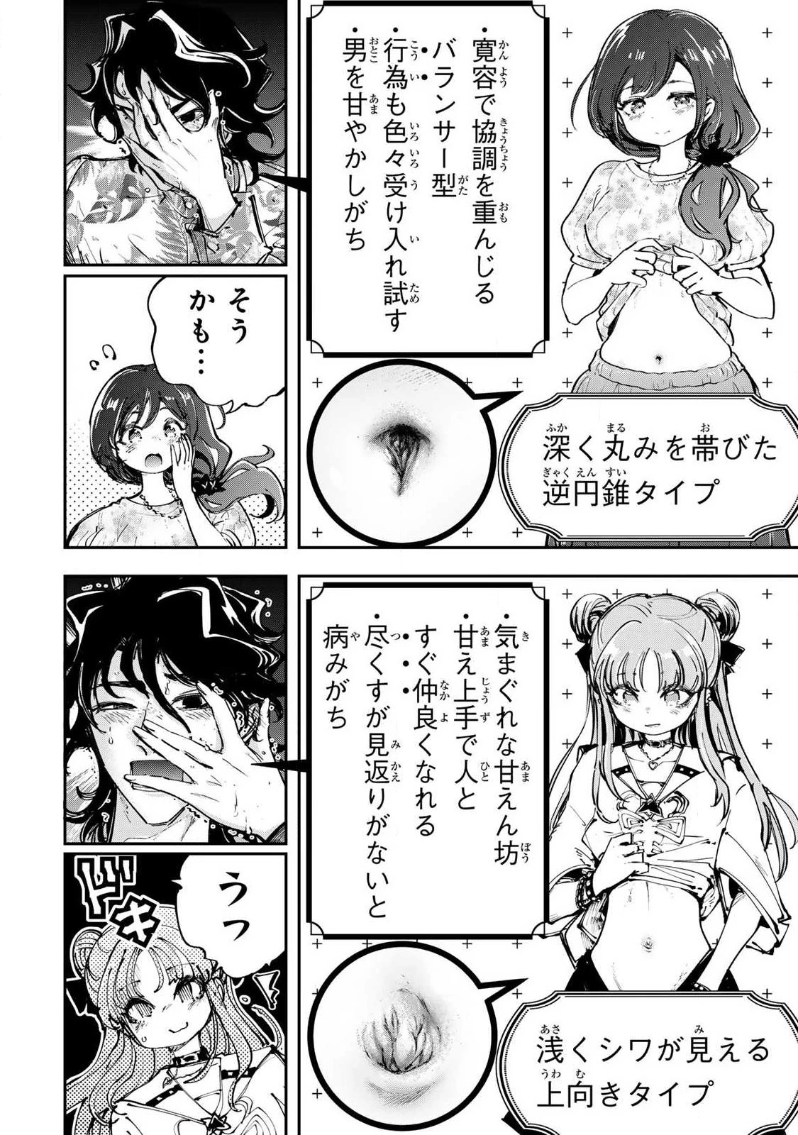 こんなの全然エロくない！ 第8話 - 4