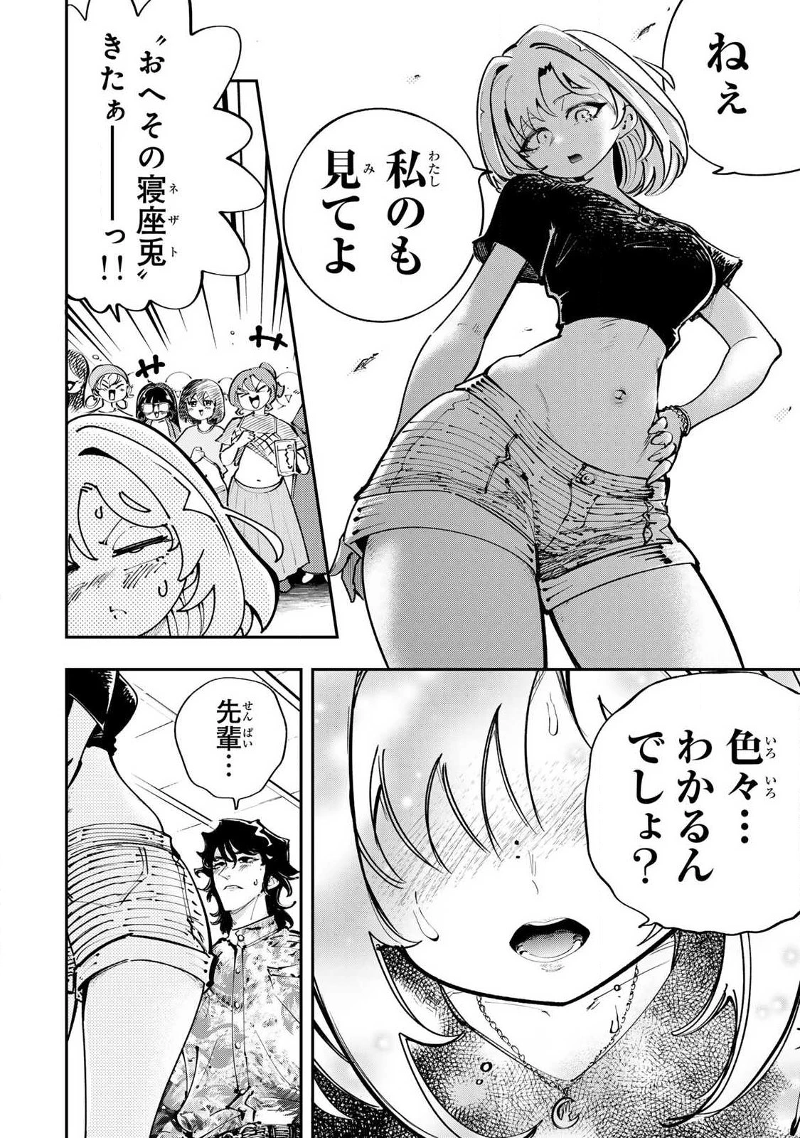 こんなの全然エロくない！ 第8話 - 6