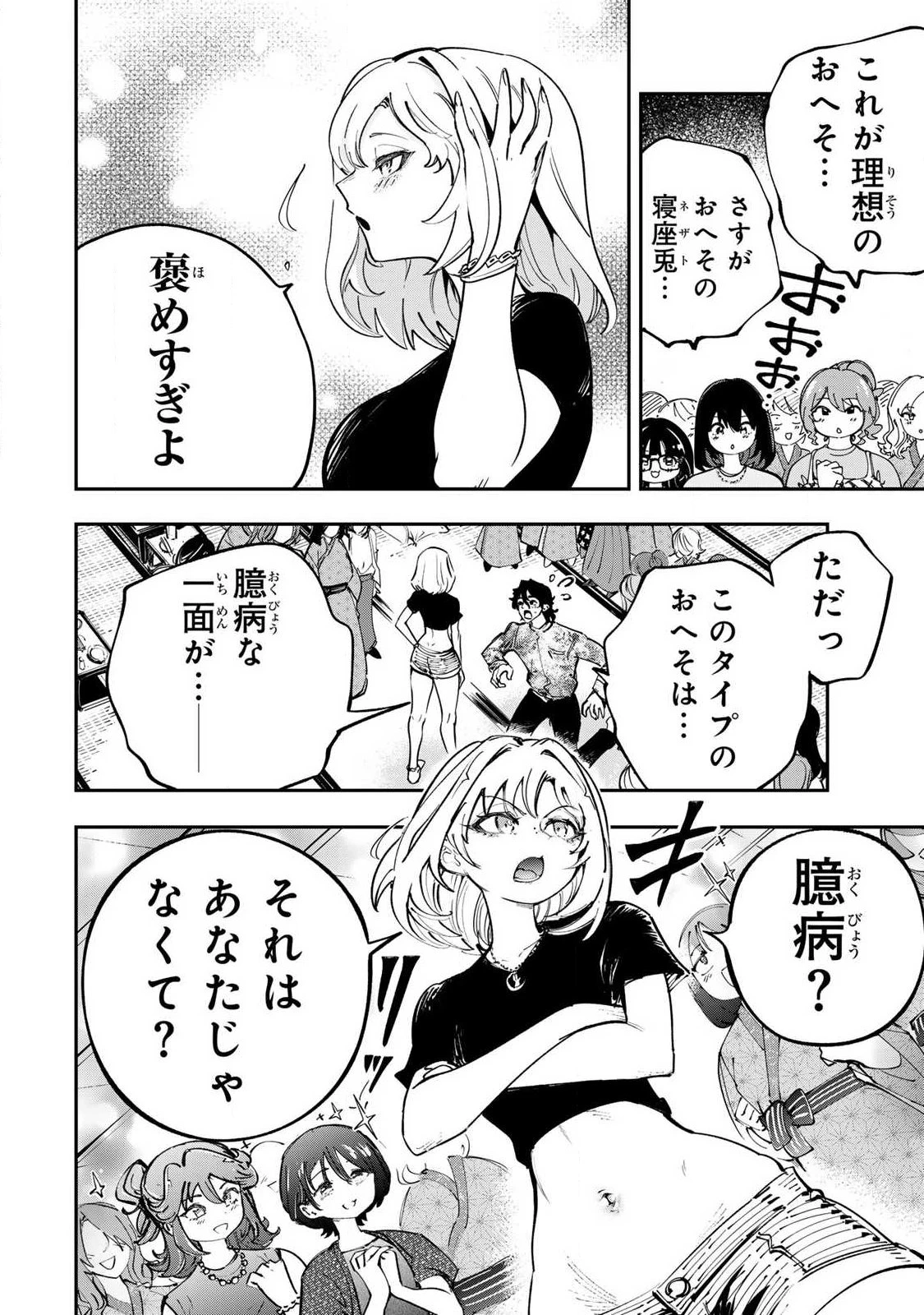 こんなの全然エロくない！ 第8話 - 8