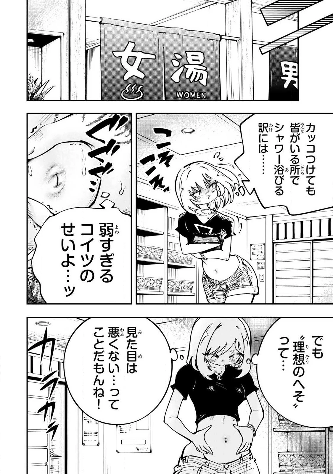 こんなの全然エロくない！ 第8話 - 10