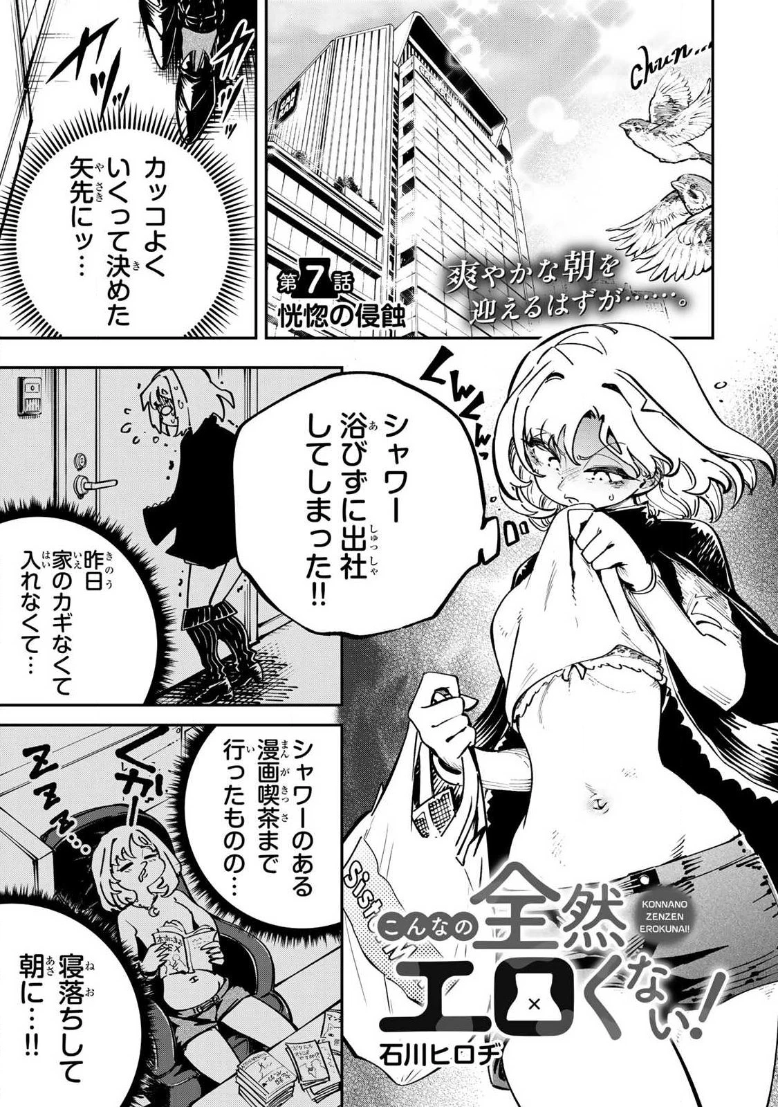 こんなの全然エロくない！ 第7話 - 1