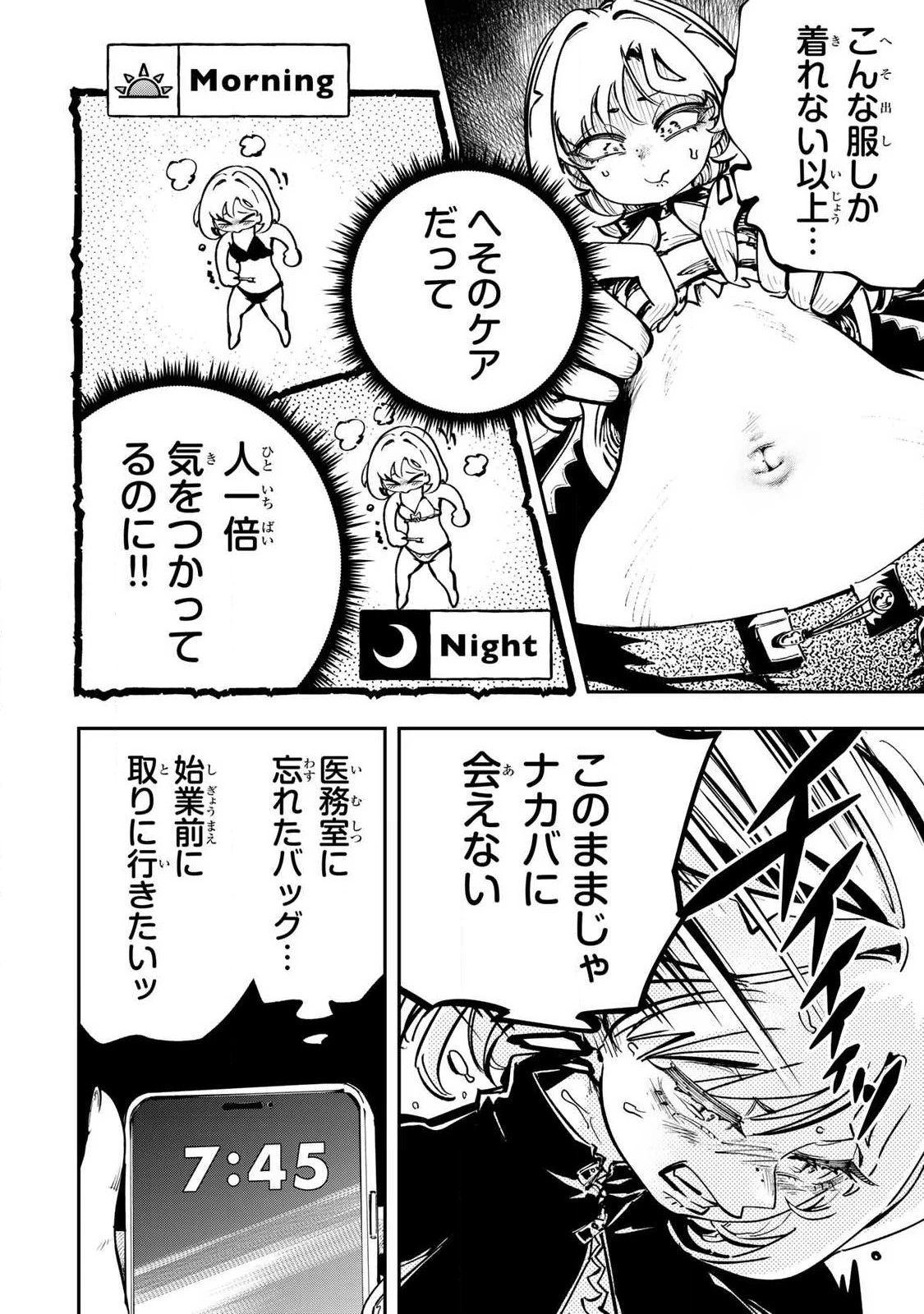 こんなの全然エロくない！ 第7話 - 2