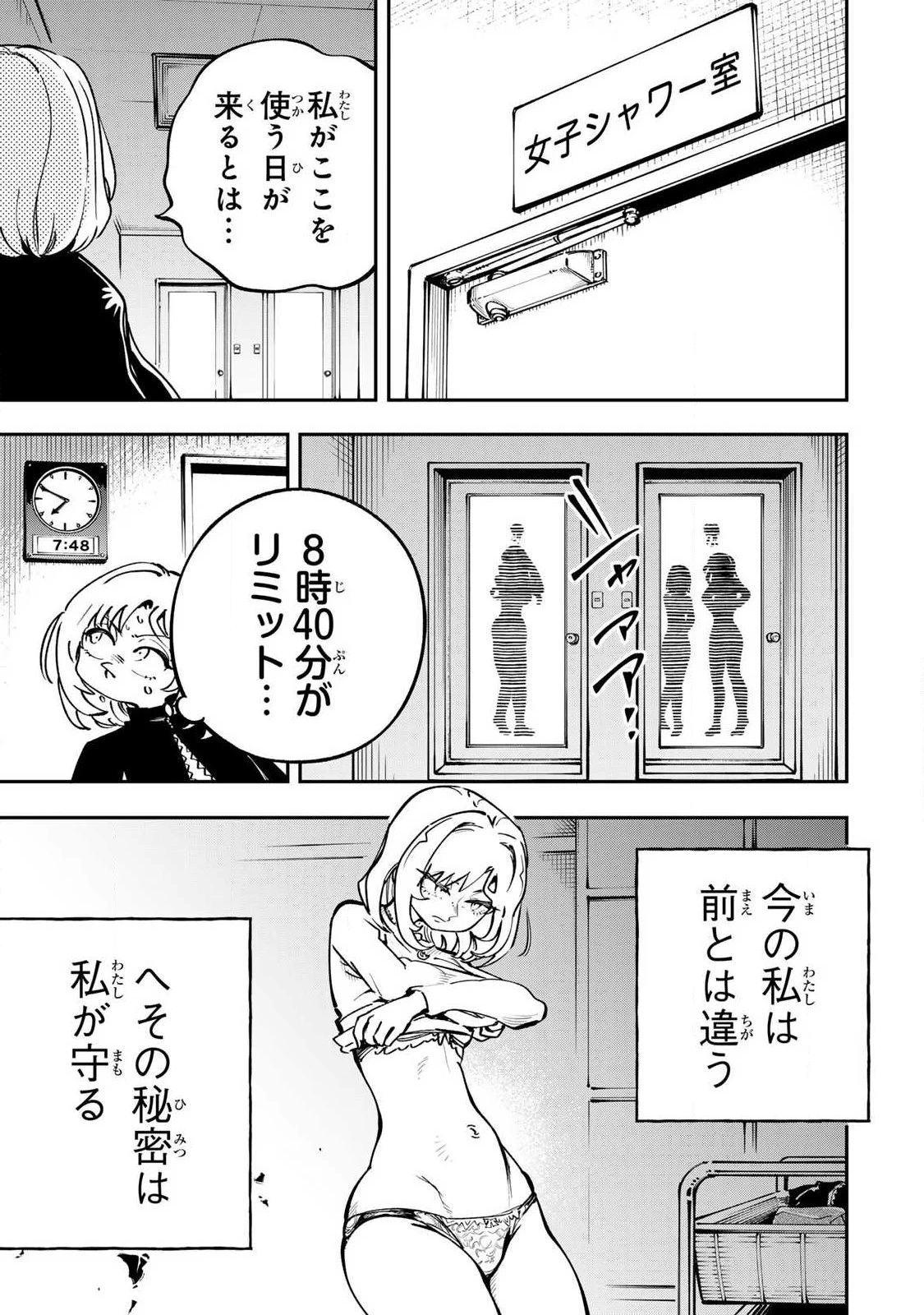 こんなの全然エロくない！ 第7話 - 3