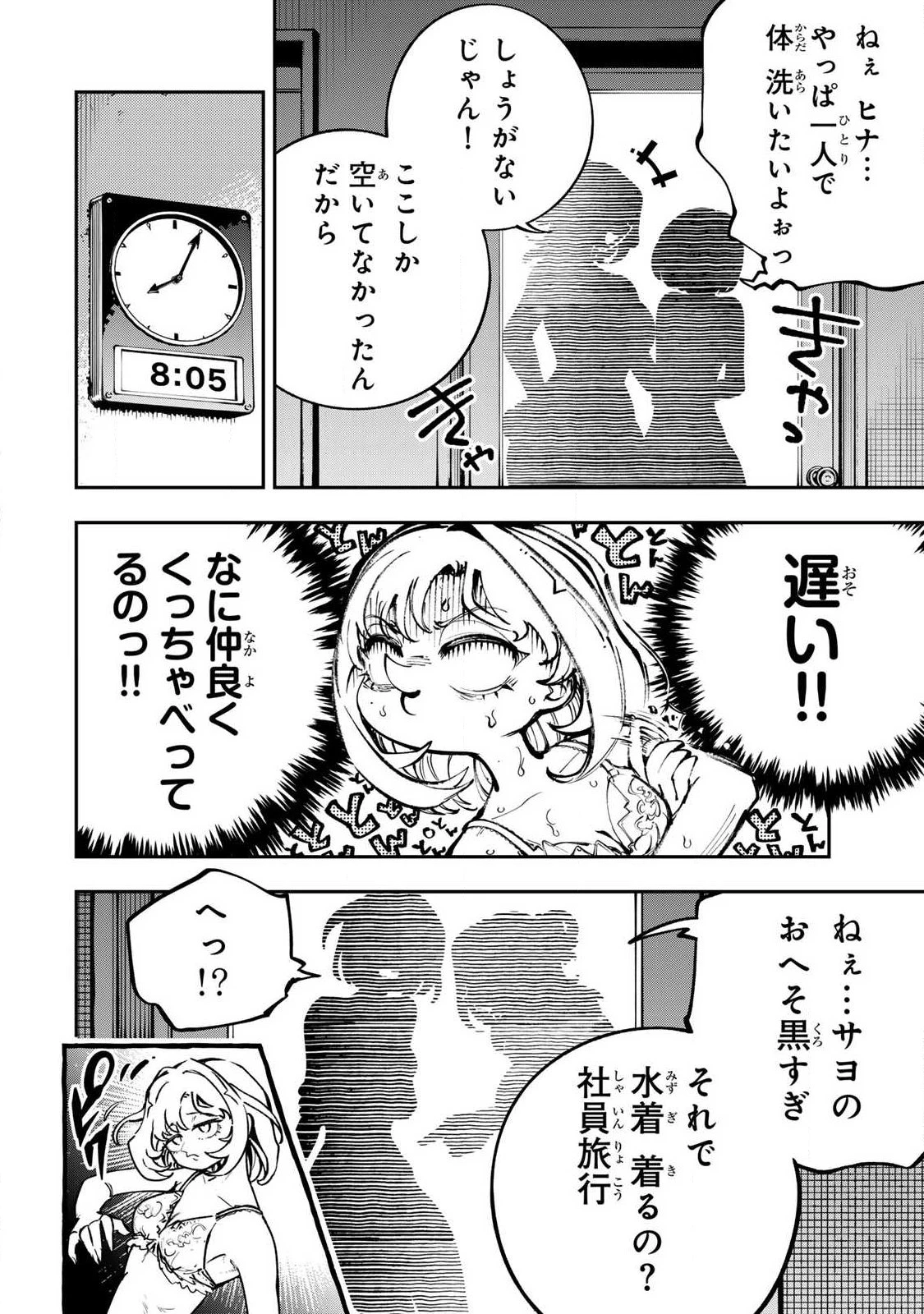 こんなの全然エロくない！ 第7話 - 4