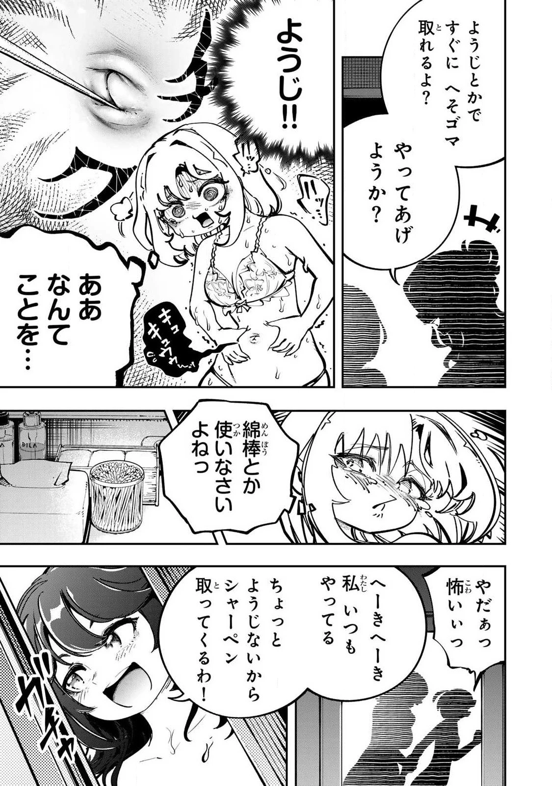こんなの全然エロくない！ 第7話 - 5