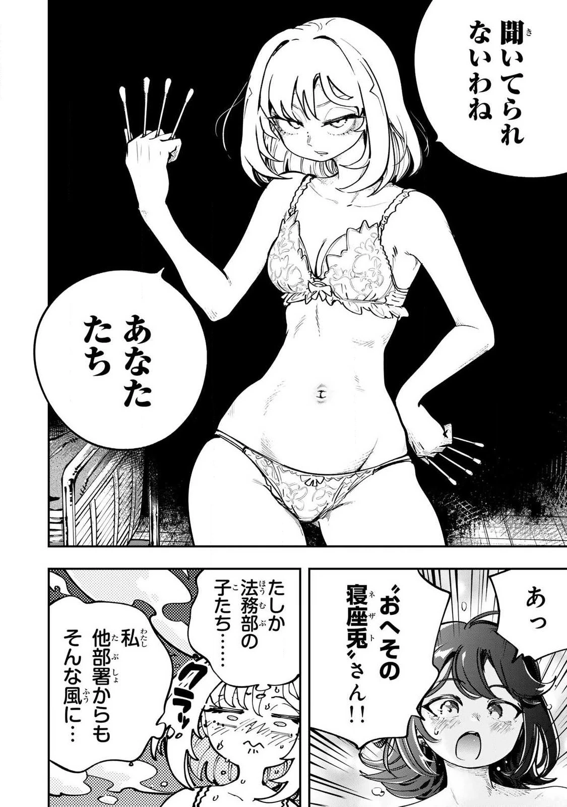 こんなの全然エロくない！ 第7話 - 6