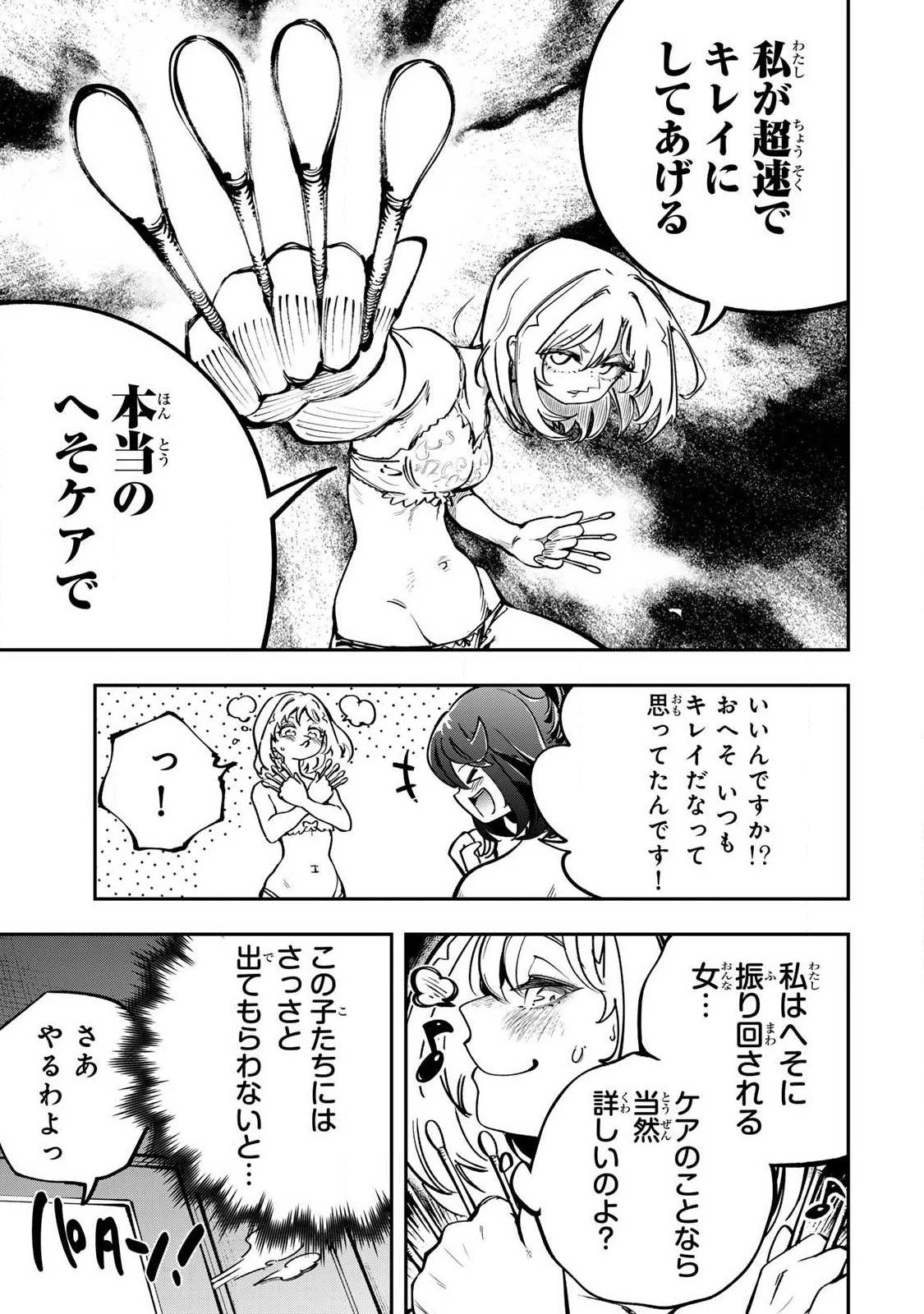 こんなの全然エロくない！ 第7話 - 7
