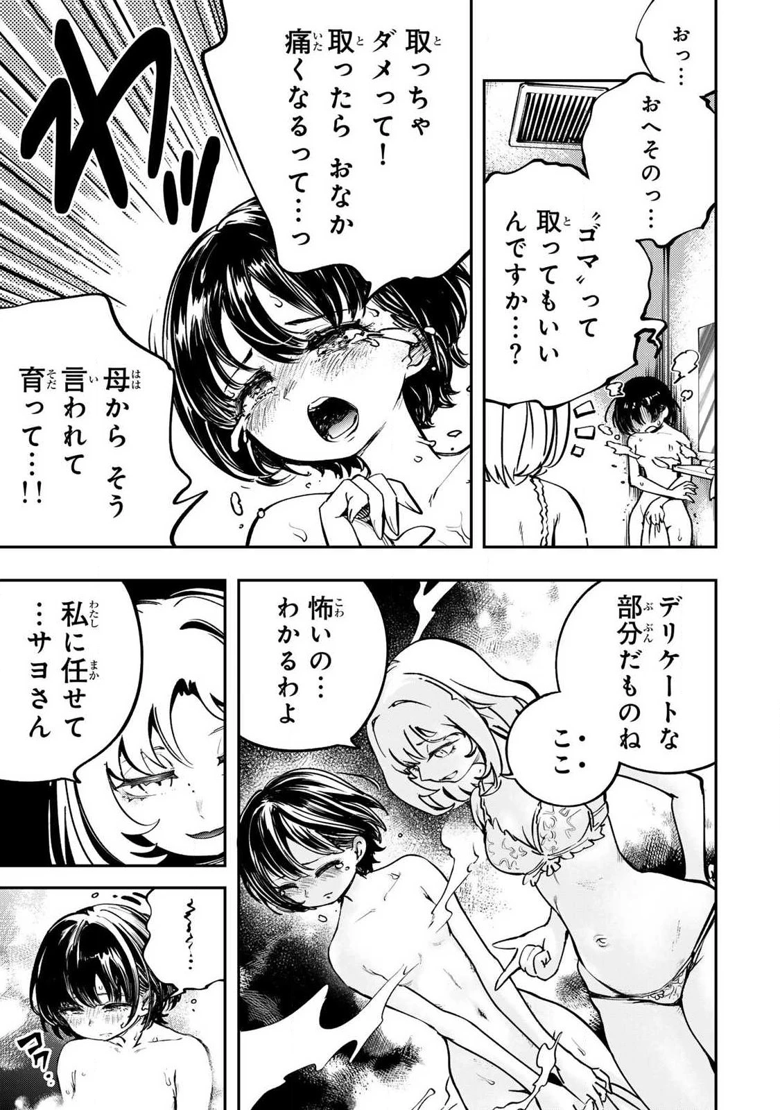 こんなの全然エロくない！ 第7話 - 11