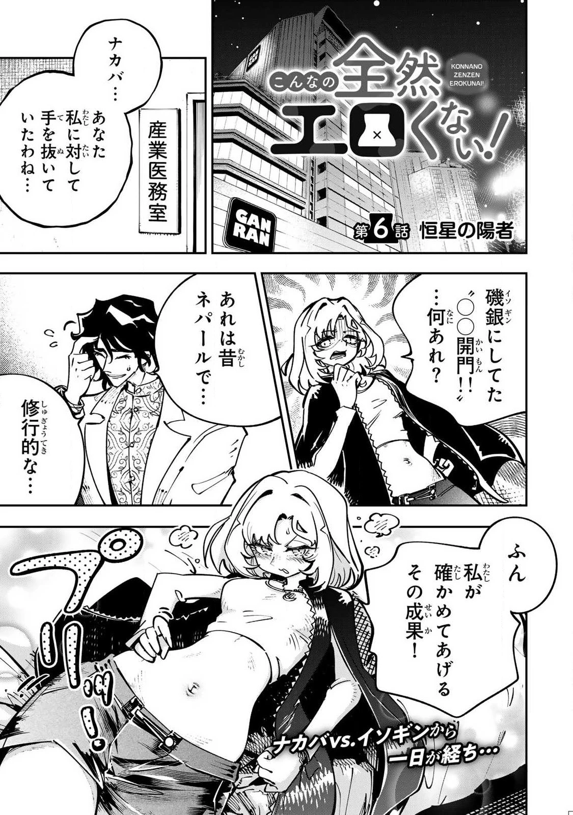 こんなの全然エロくない！ 第6話 - 1